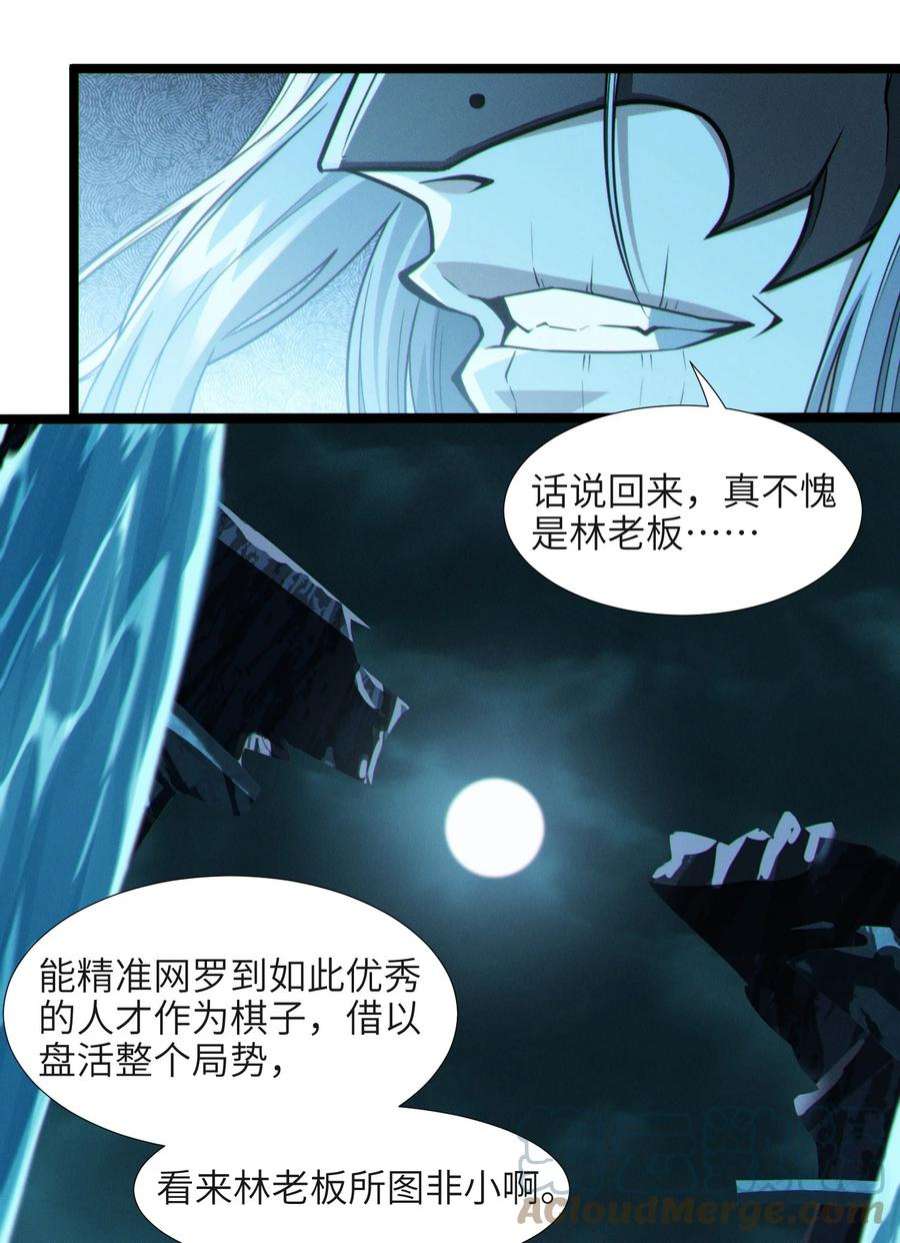 我真不是邪神走狗小说免费漫画,060 绝对不会 40图