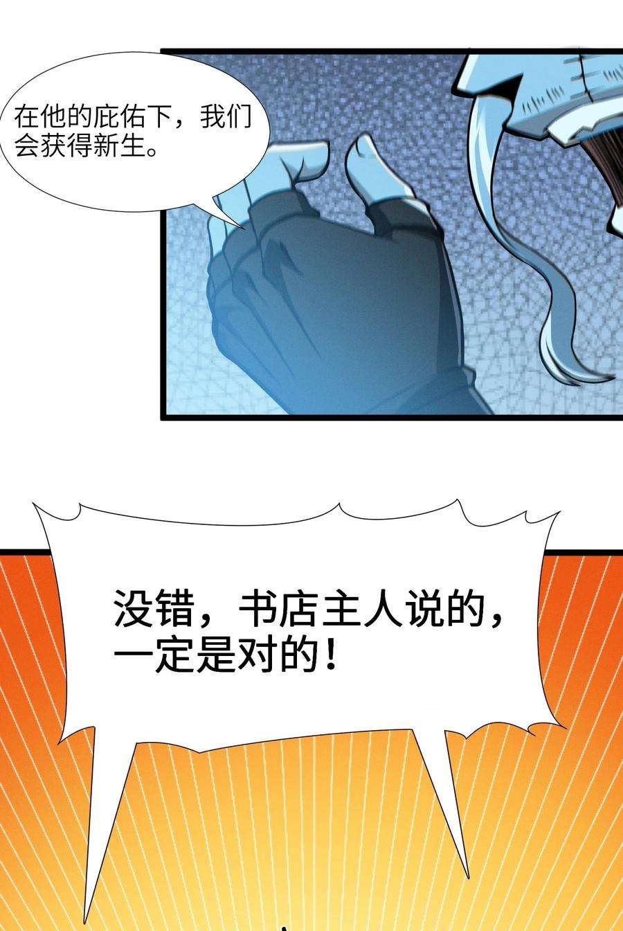 我真不是邪神走狗小说免费漫画,060 绝对不会 9图