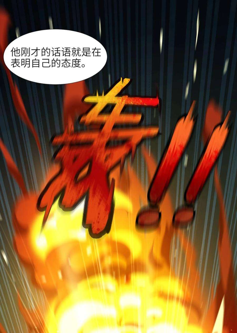 我真不是邪神走狗小说免费漫画,060 绝对不会 30图