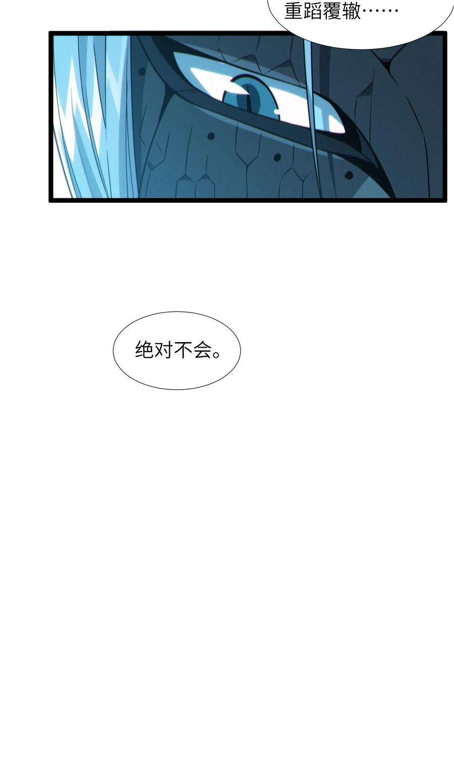 我真不是邪神走狗小说免费漫画,060 绝对不会 48图