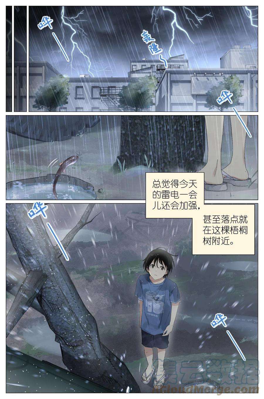 我真的长生不老（我叫刘长安）漫画,033 雷劈 7图