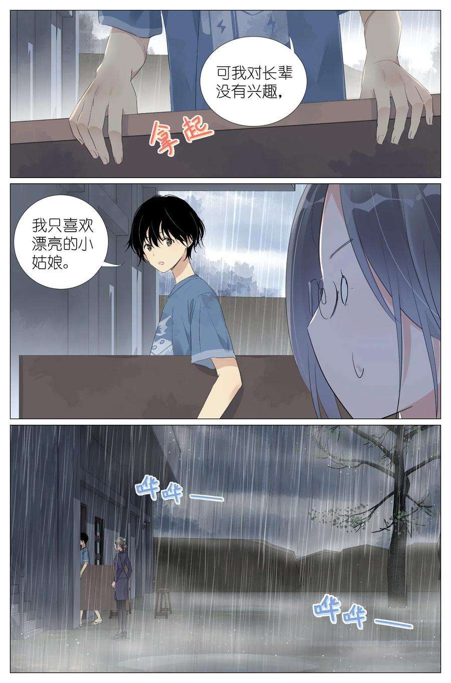 我真的长生不老（我叫刘长安）漫画,033 雷劈 6图