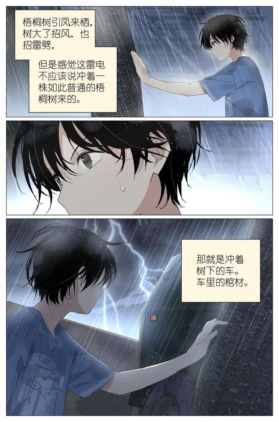 我真的长生不老（我叫刘长安）漫画,033 雷劈 8图