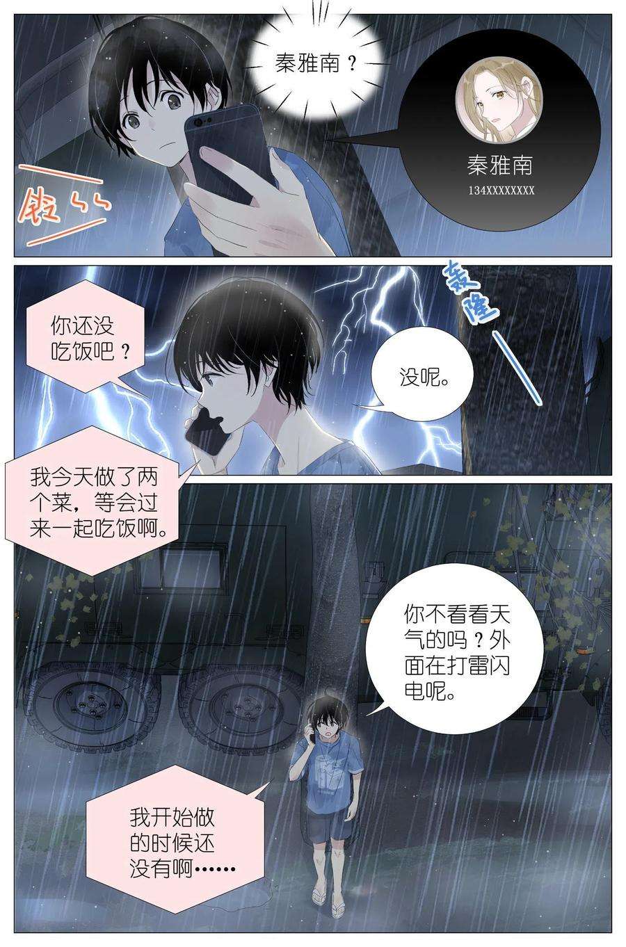 我真的长生不老（我叫刘长安）漫画,033 雷劈 10图