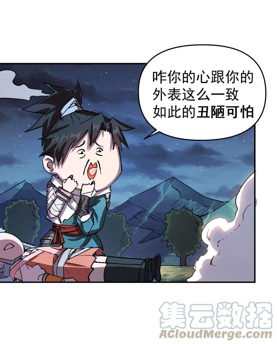 我只会神剑御雷真诀漫画,03 通通肠道 22图