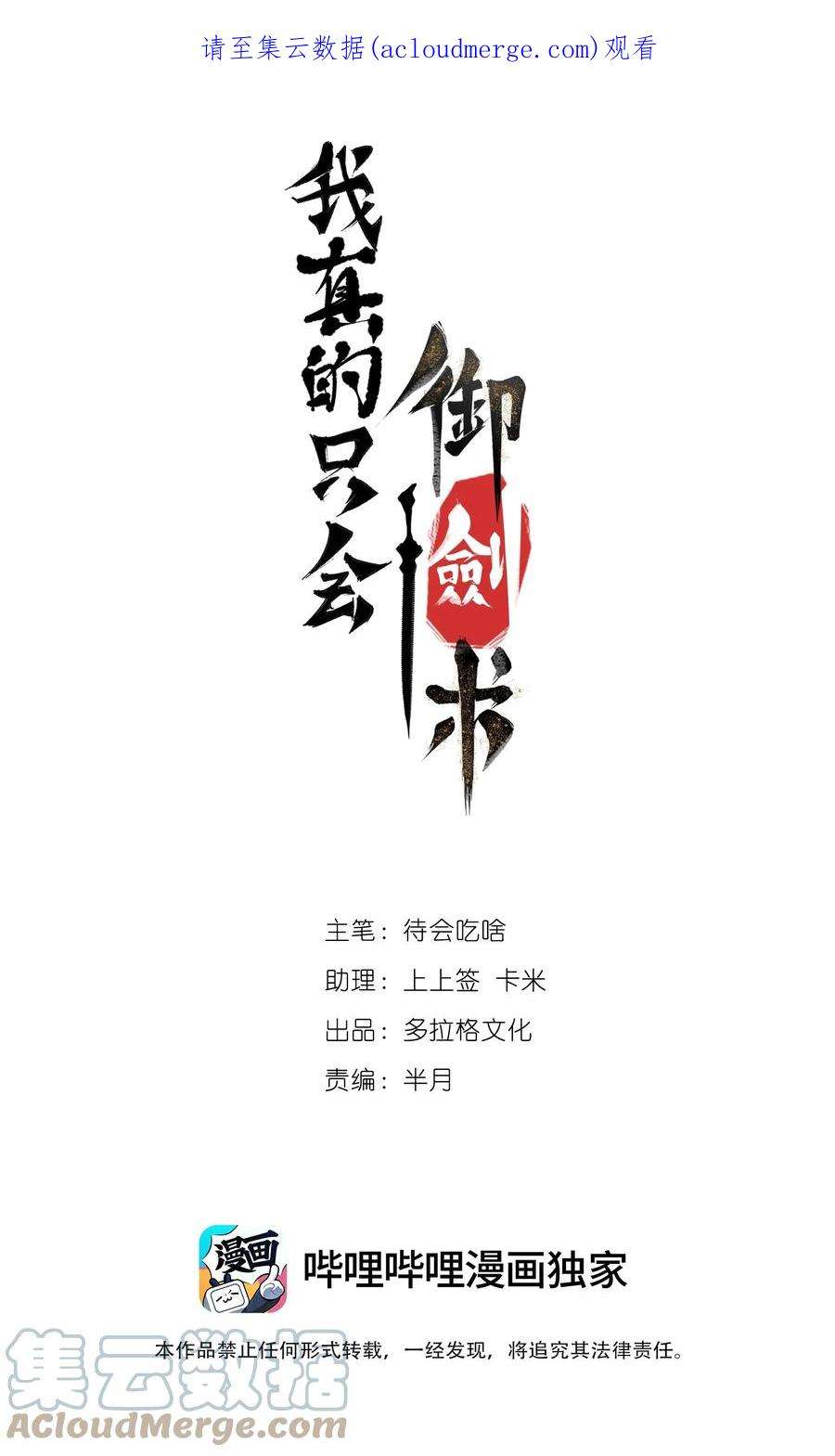 我只会神剑御雷真诀漫画,03 通通肠道 1图