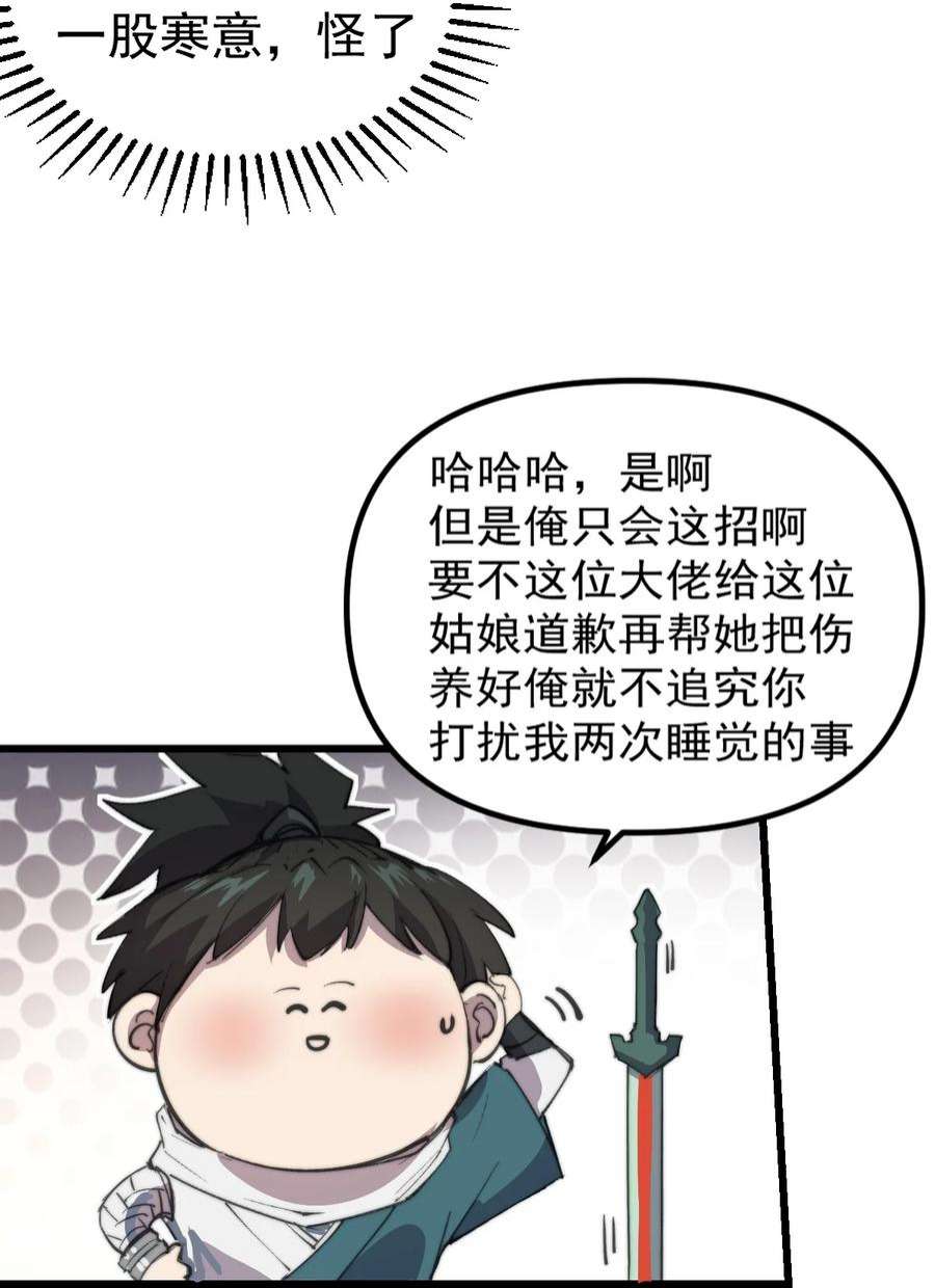 我只会神剑御雷真诀漫画,03 通通肠道 29图