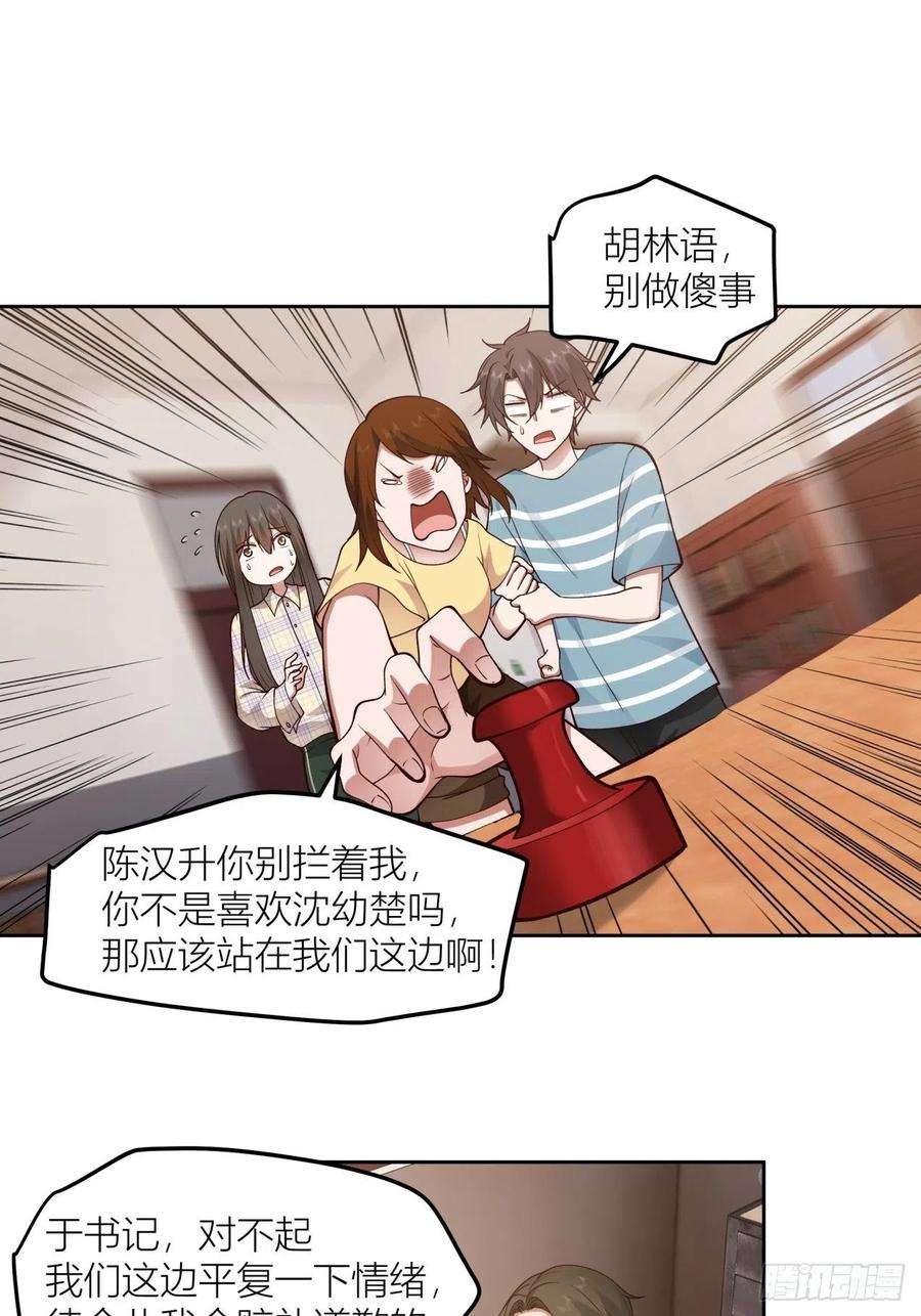 我真没想重生啊多少字漫画,以柔克刚，水滴石穿 17图