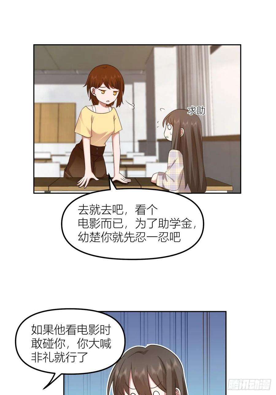 我真没想重生啊在哪个软件能看漫画,沾花惹草 32图