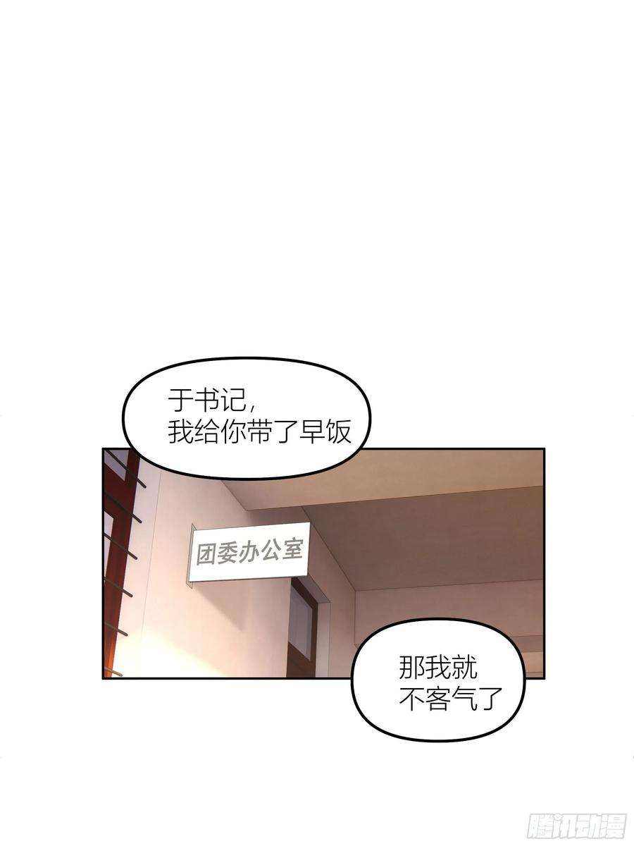 我真没想重生啊在哪个软件能看漫画,沾花惹草 4图