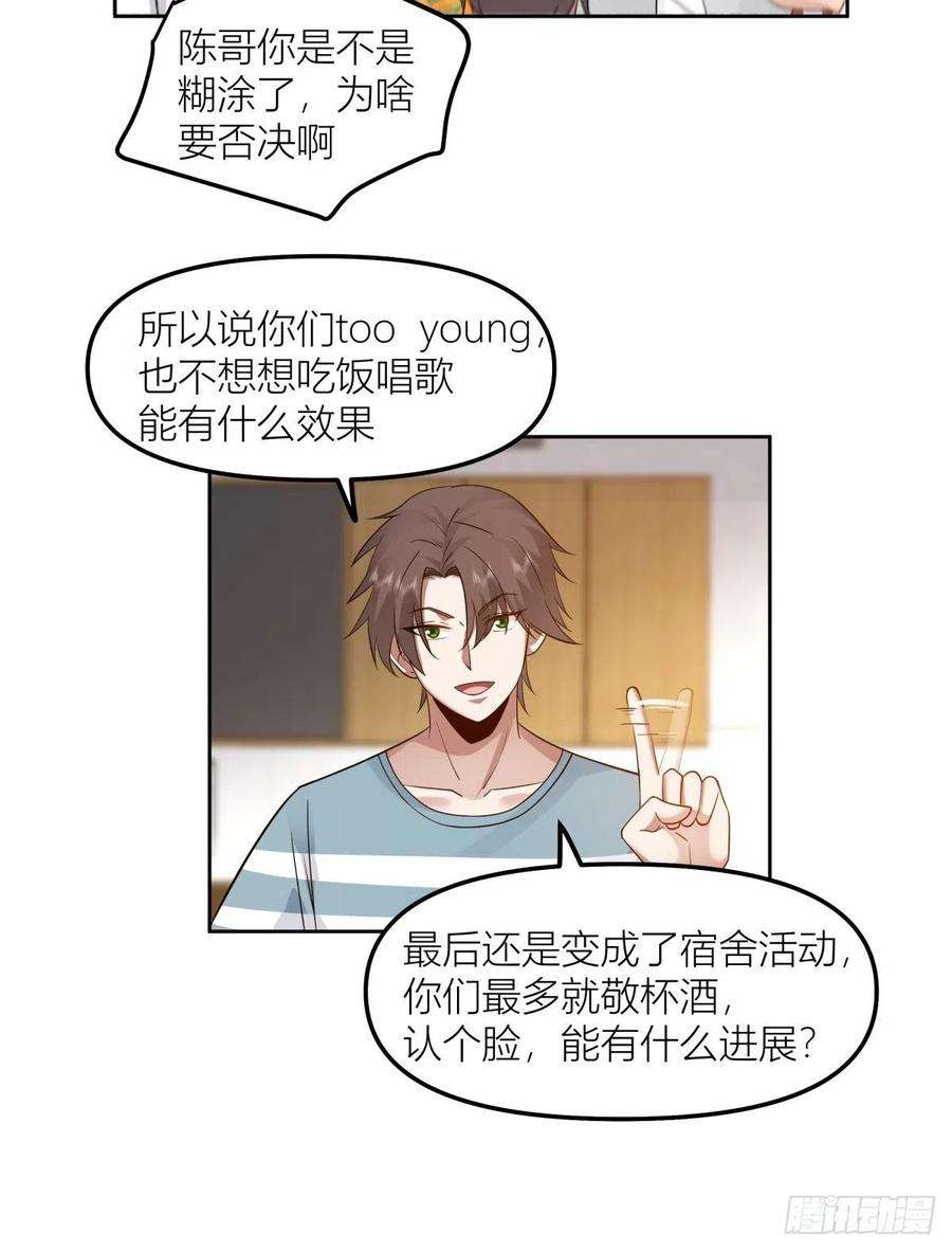 我真没想重生啊在哪个软件能看漫画,沾花惹草 16图