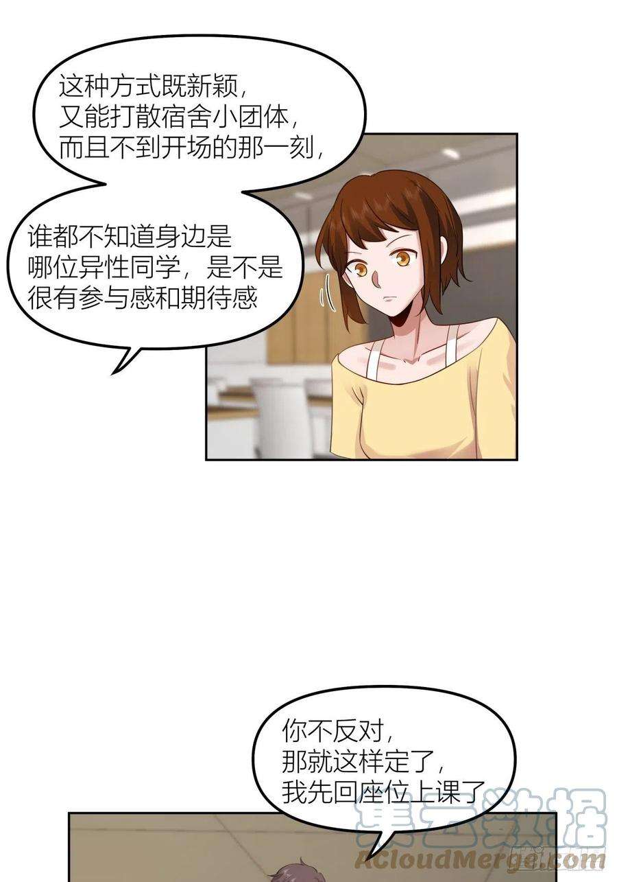 我真没想重生啊在哪个软件能看漫画,沾花惹草 29图