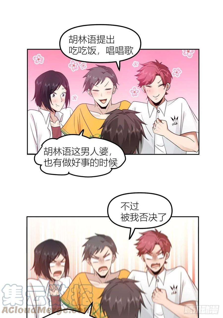 我真没想重生啊在哪个软件能看漫画,沾花惹草 15图