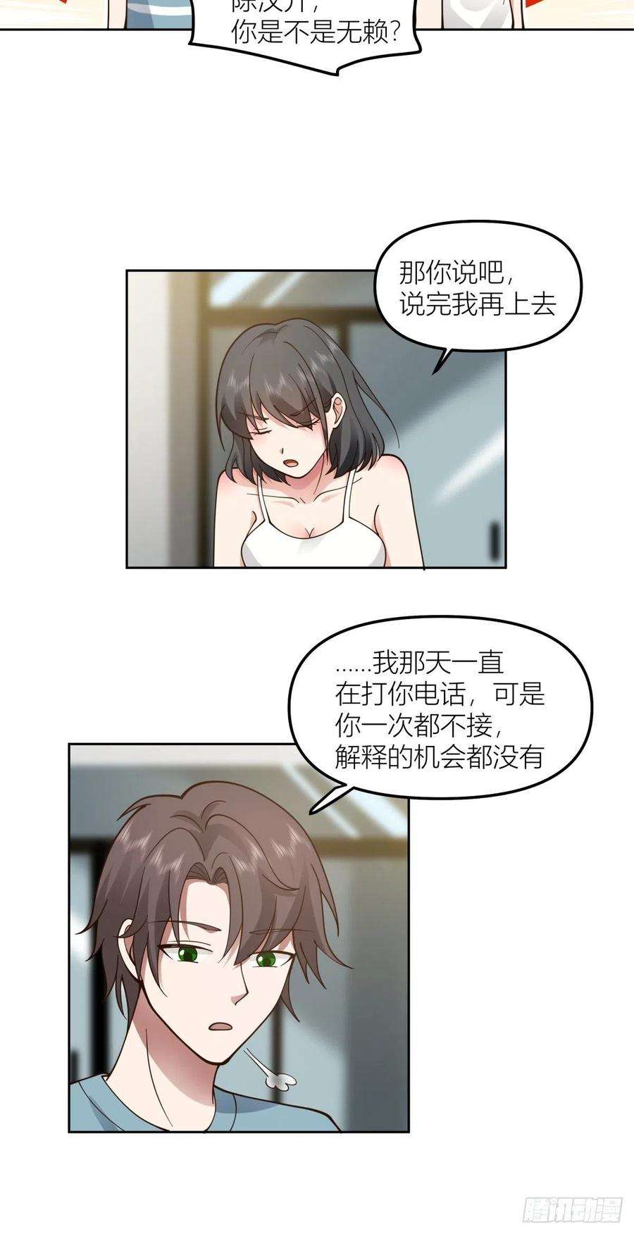 我真没想重生啊在哪个软件能看漫画,我会独自抚养我们的孩子 17图