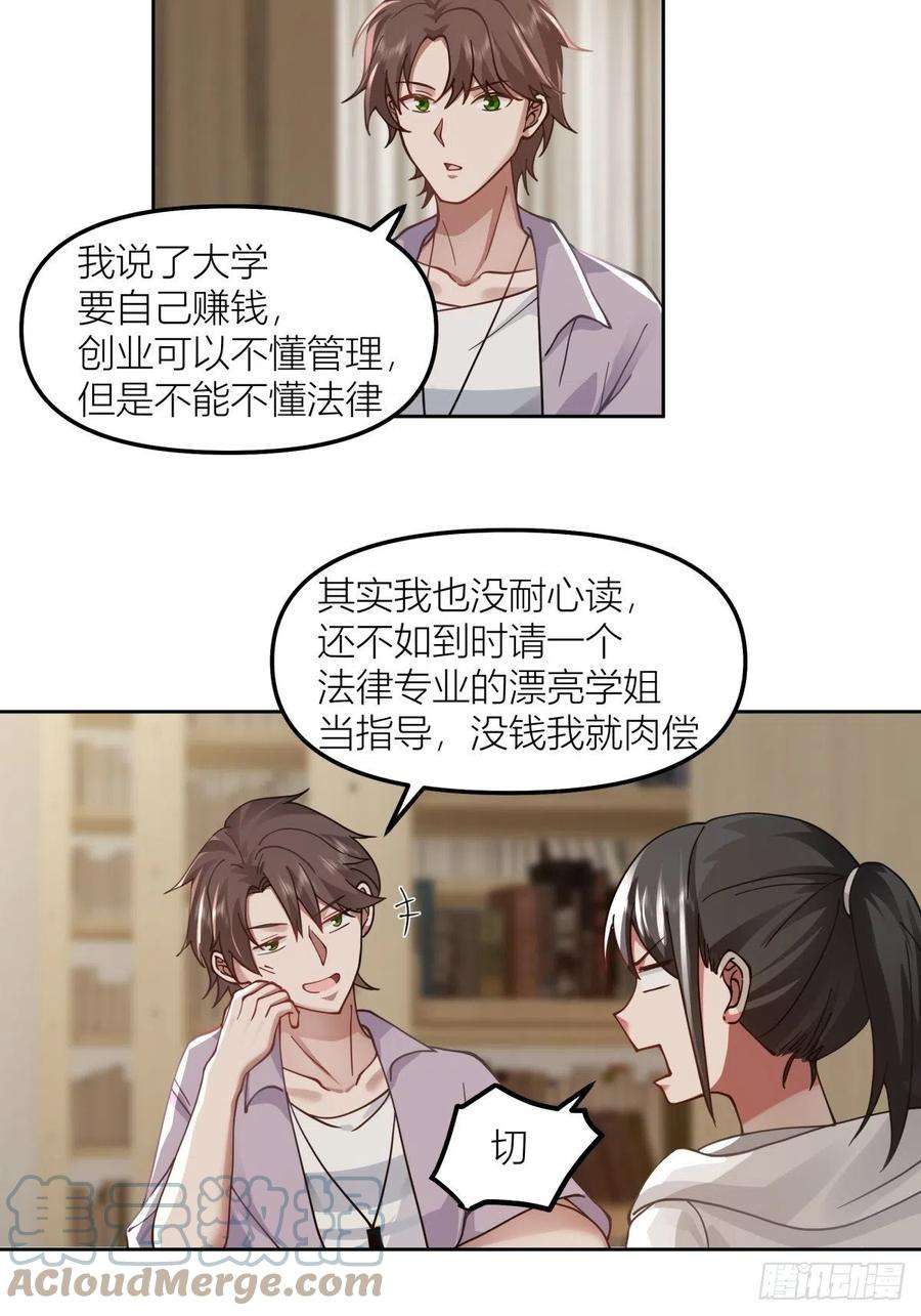 我真没想重生啊在哪个软件能看漫画,我会独自抚养我们的孩子 37图