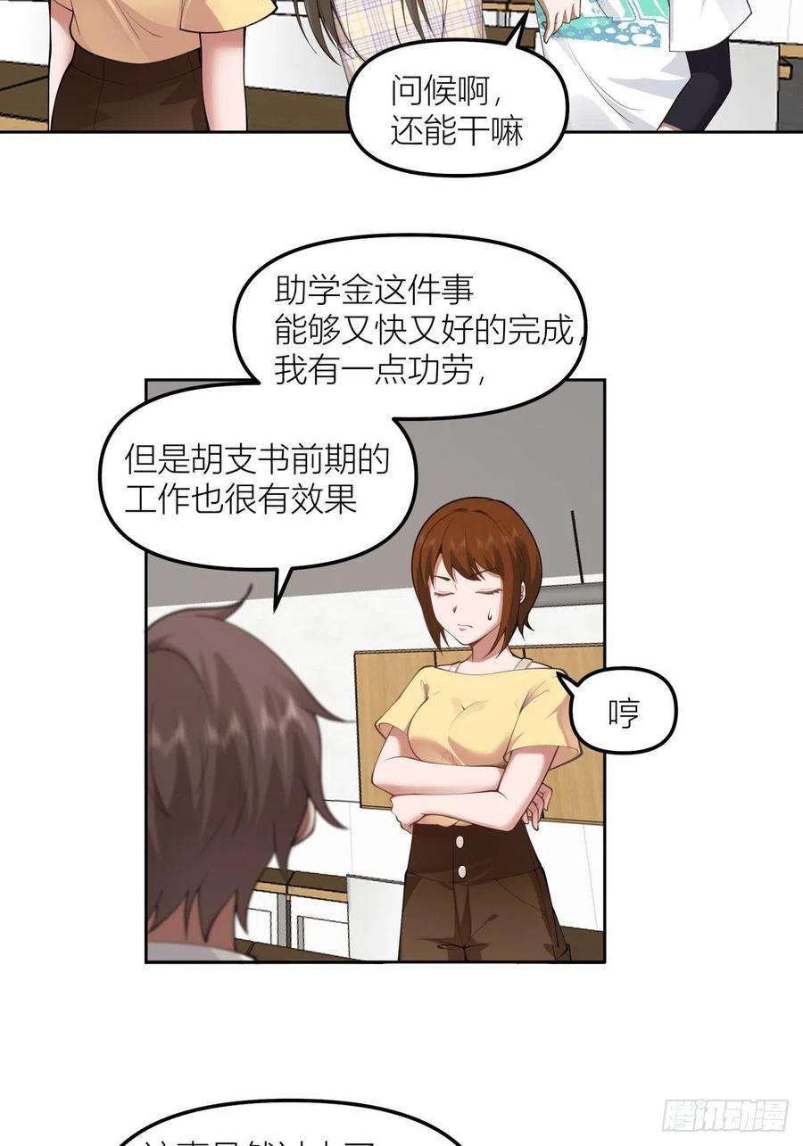 我真没想重生啊漫画免费下拉式漫画,芥菜辣子咔嘣脆 18图