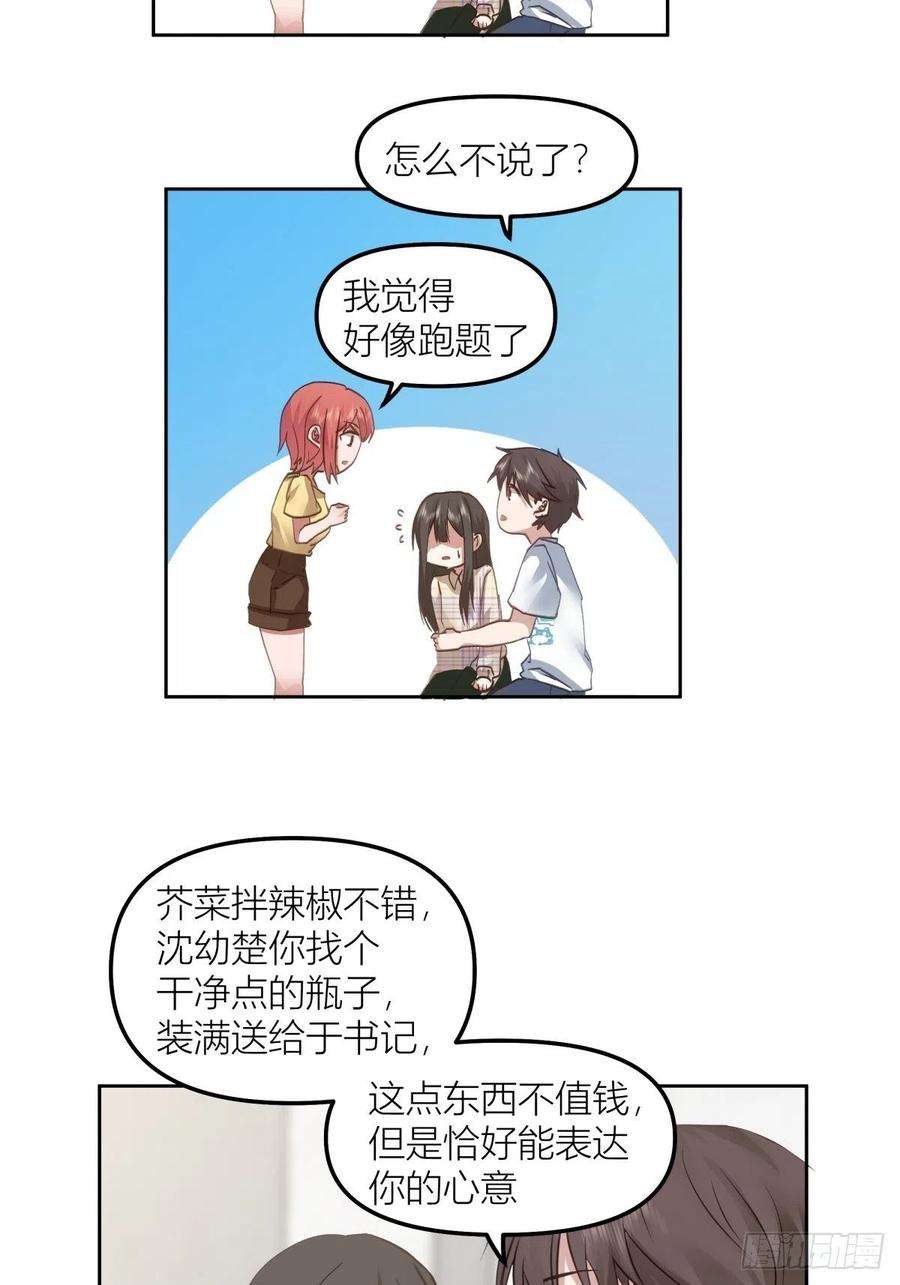 我真没想重生啊在哪个软件能看漫画,芥菜辣子咔嘣脆 24图