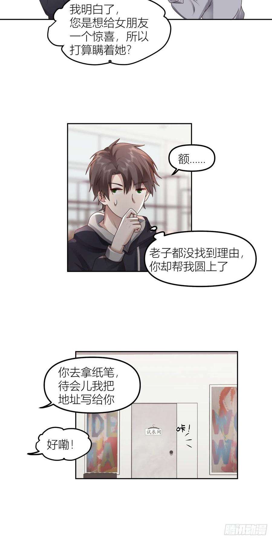 我真没想重生啊免费听书漫画,情侣装 26图