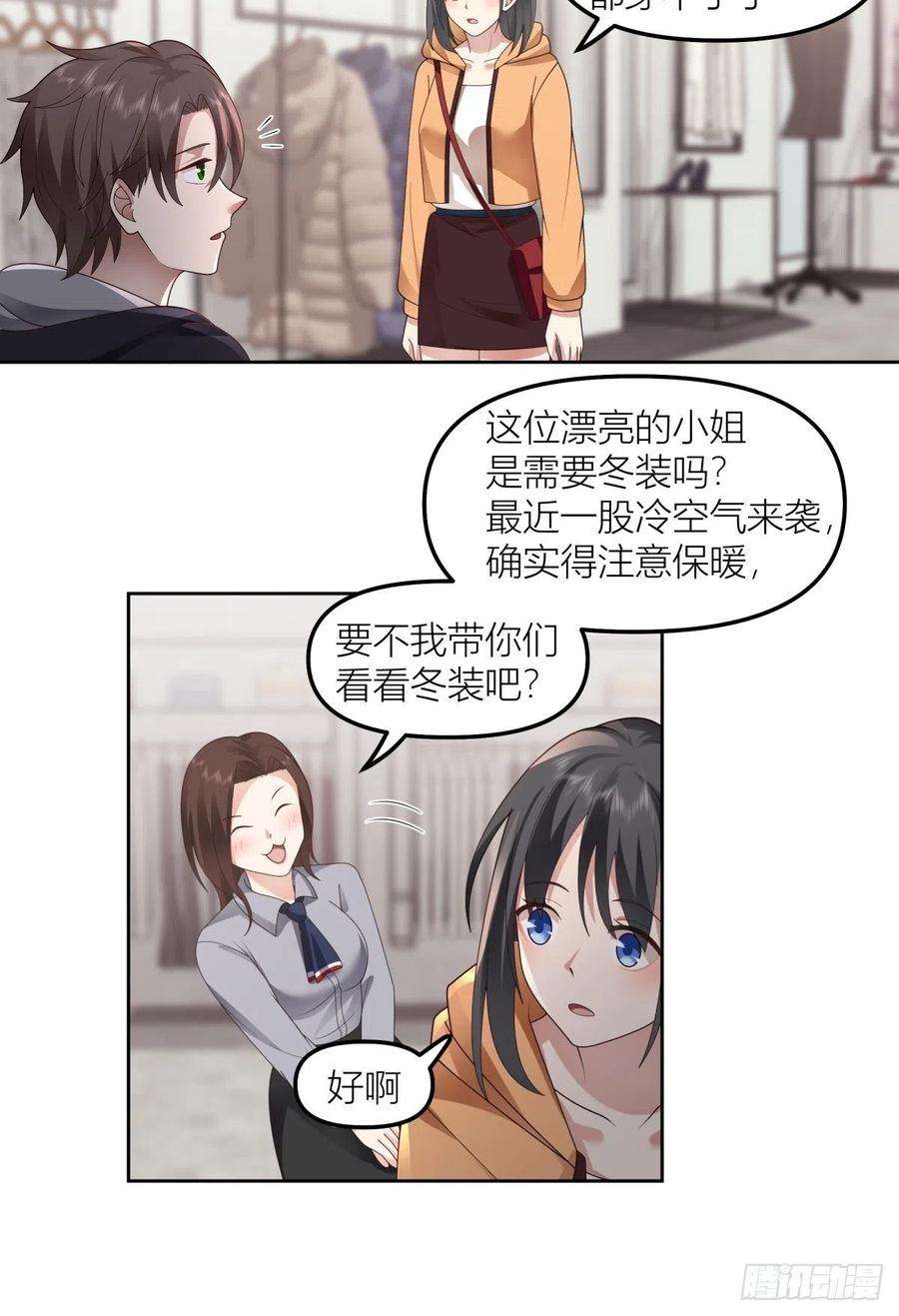 我真没想重生啊免费听书漫画,情侣装 18图