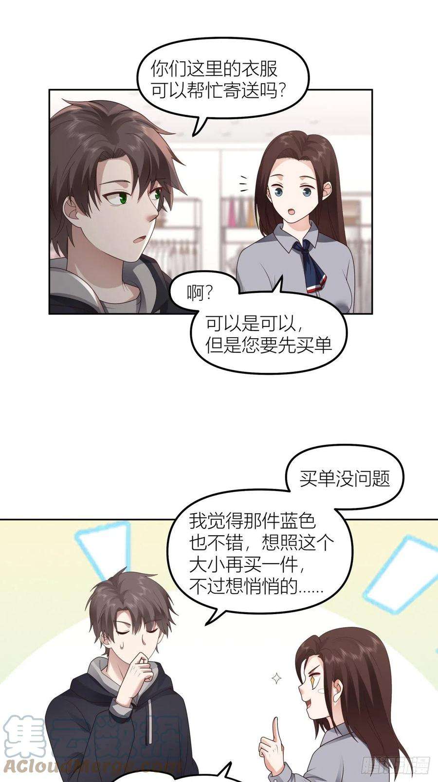 我真没想重生啊免费听书漫画,情侣装 25图