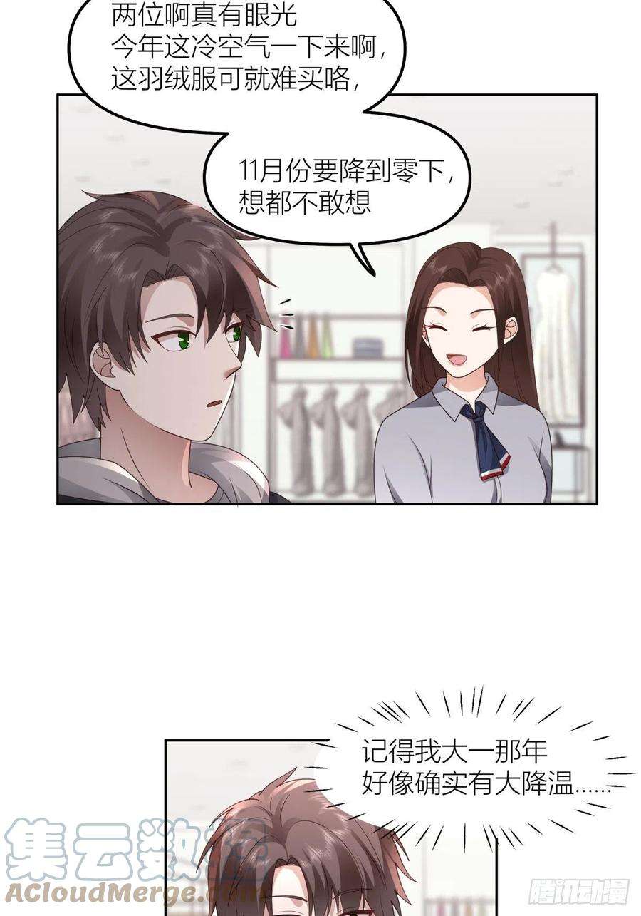 我真没想重生啊免费听书漫画,情侣装 23图