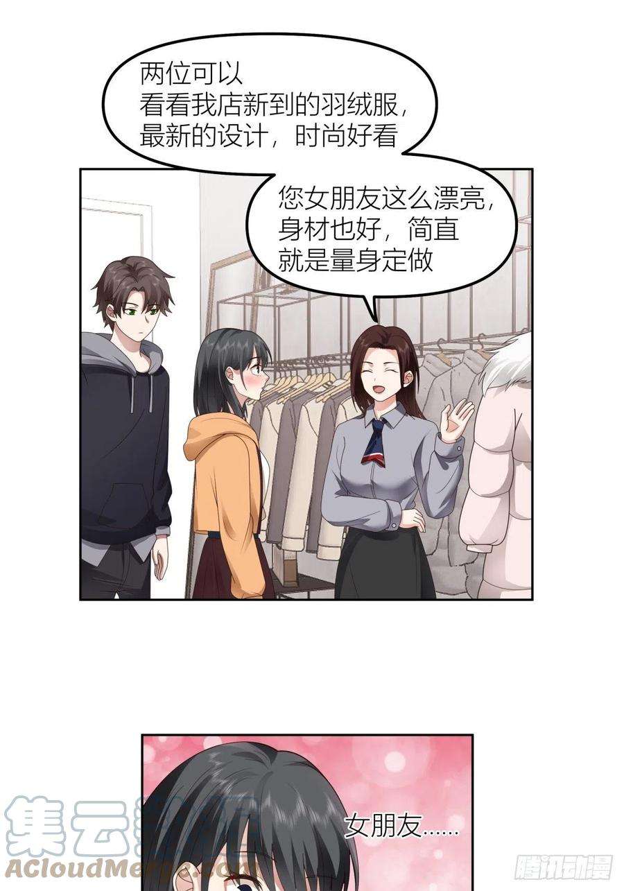 我真没想重生啊免费听书漫画,情侣装 19图