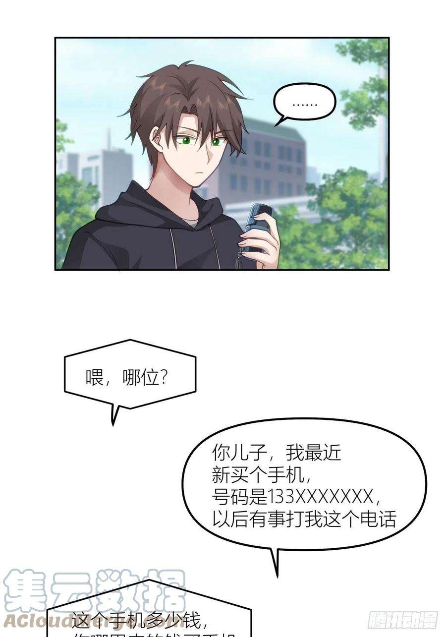 我真没想重生啊笔趣阁漫画,命运的交织 31图