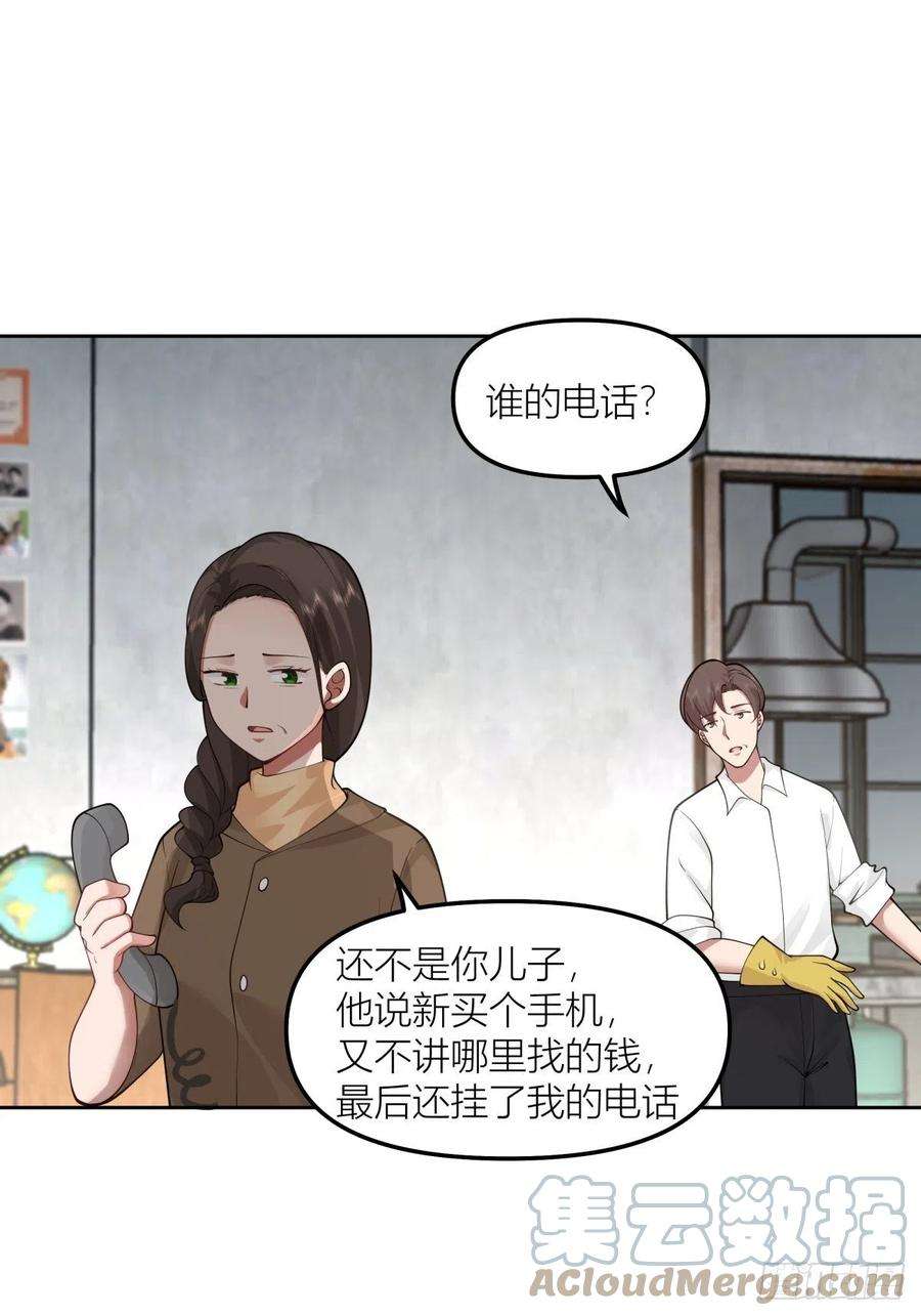 我真没想重生啊笔趣阁漫画,命运的交织 33图