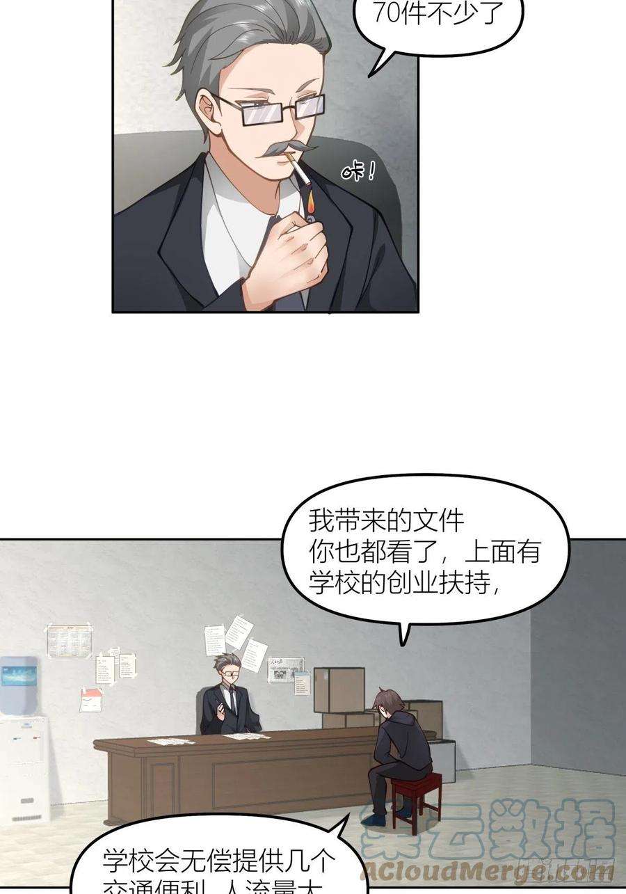 我真没想重生啊笔趣阁漫画,命运的交织 23图