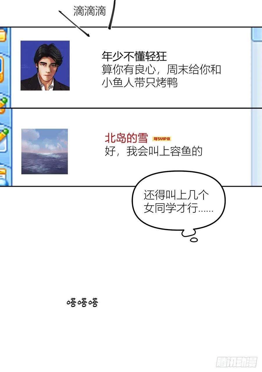 我真没想重生啊漫画免费漫画漫画,QQ爱 20图