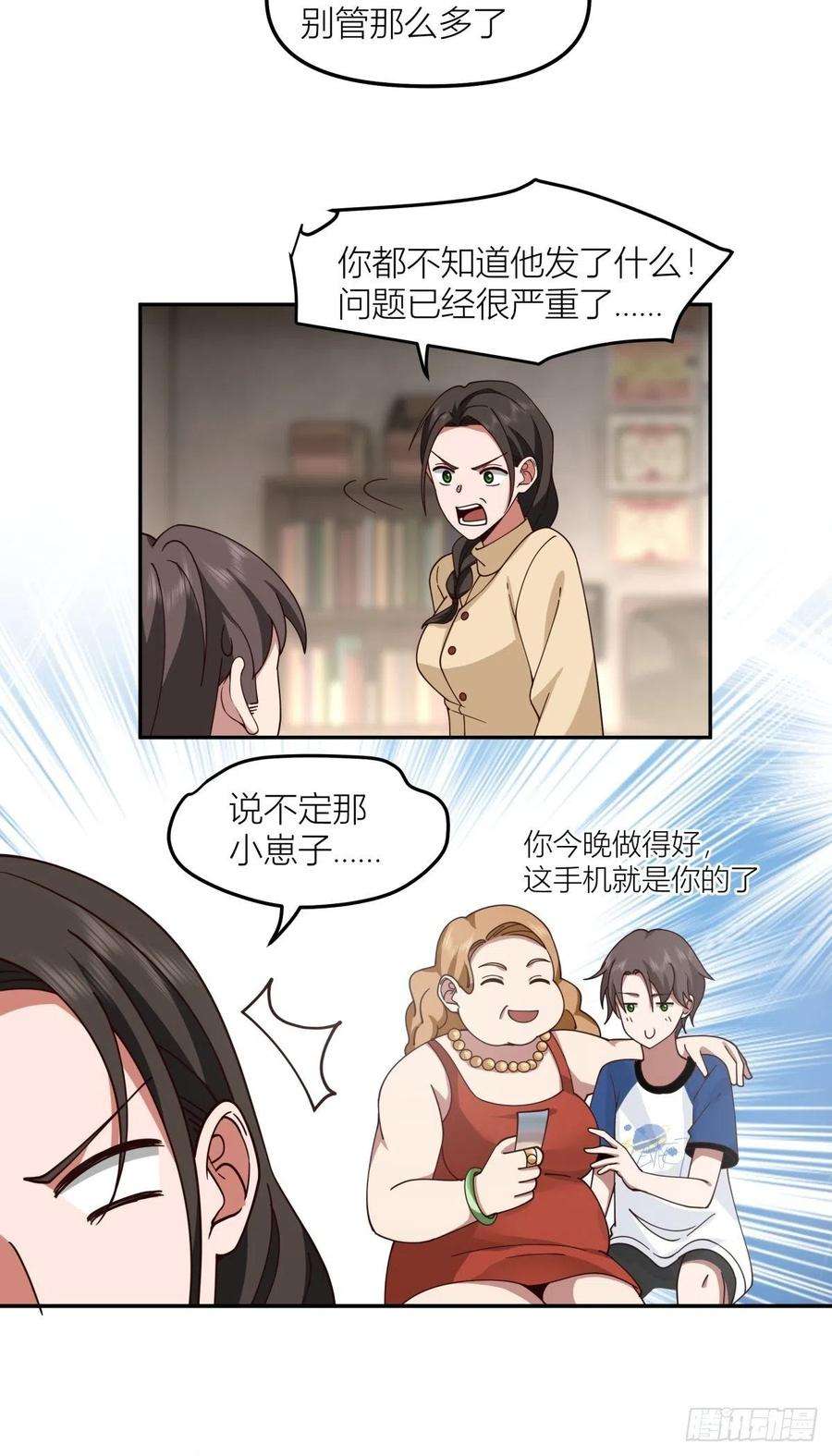 我真没想重生啊漫画免费漫画漫画,QQ爱 34图