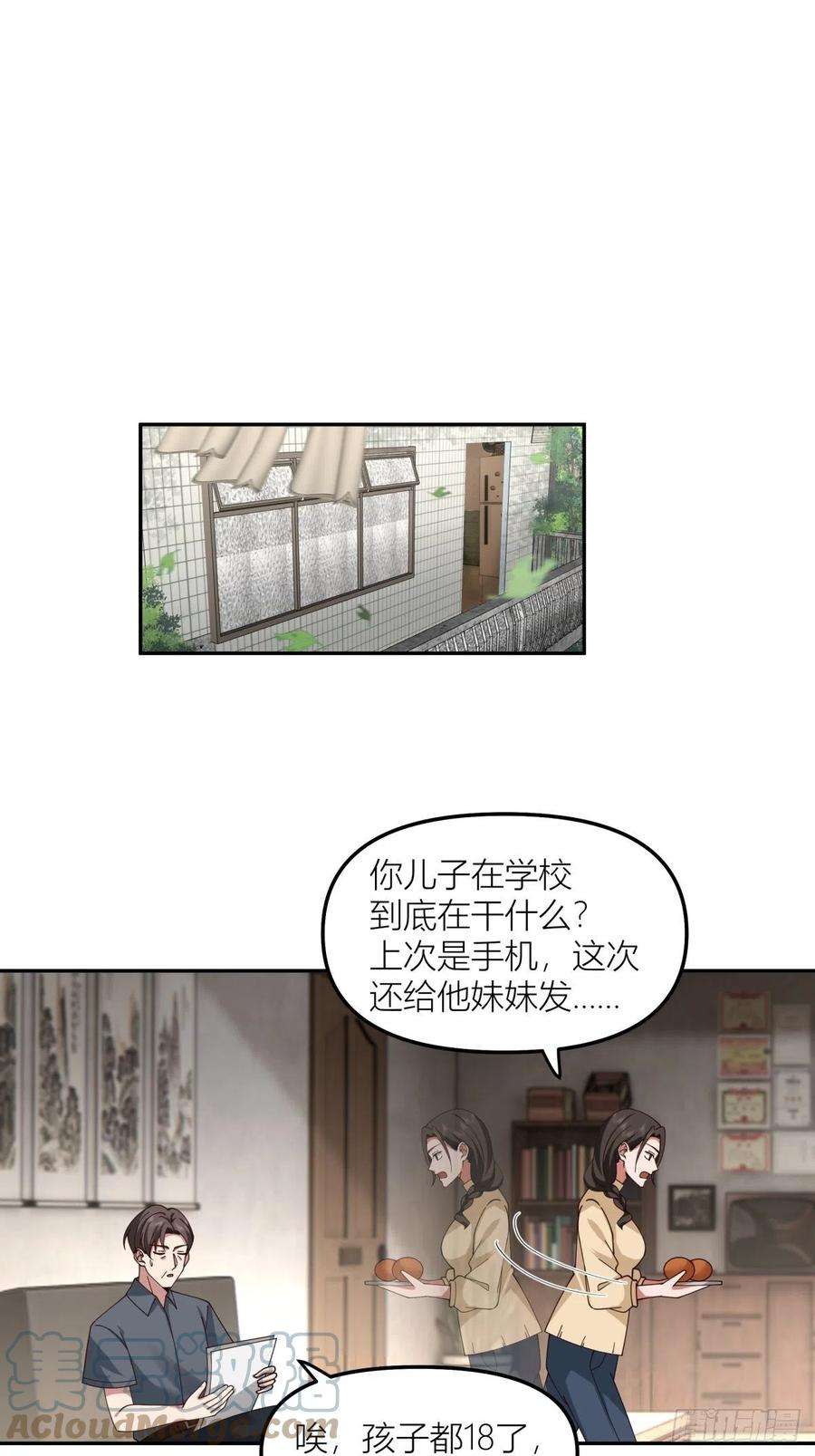 我真没想重生啊漫画免费漫画漫画,QQ爱 33图