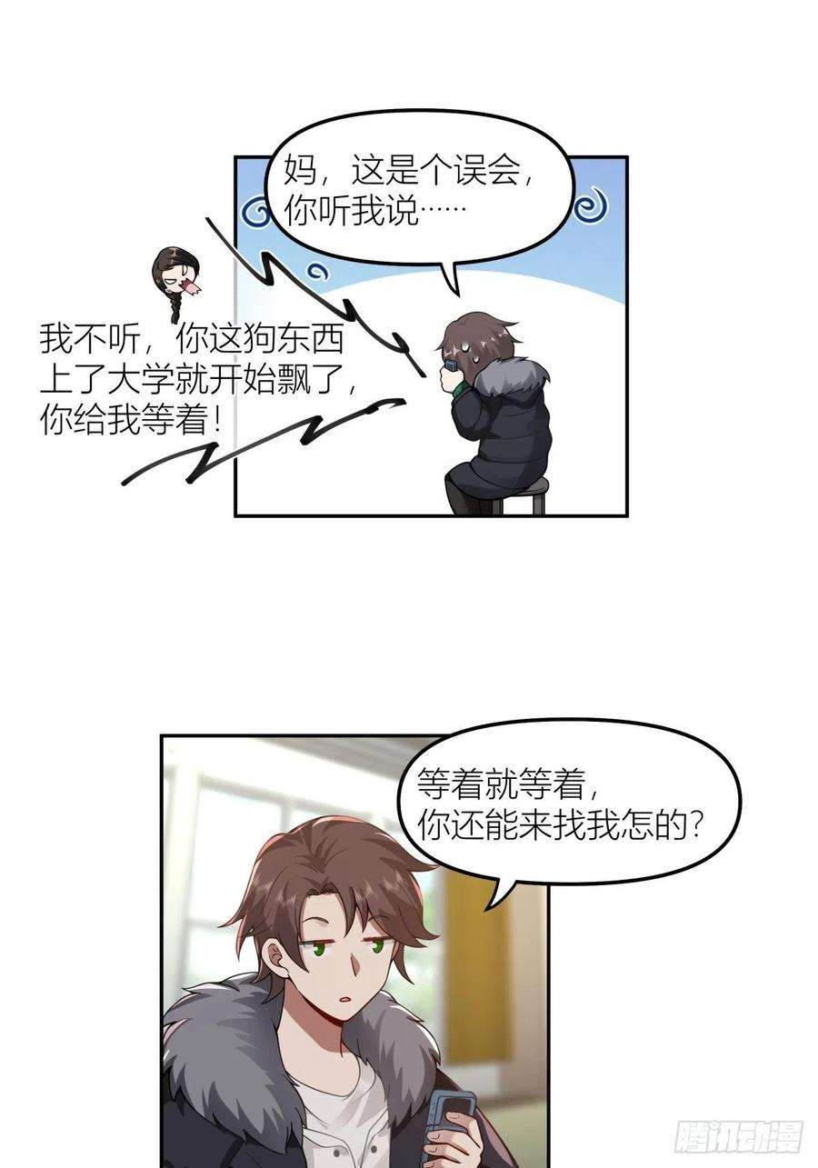 我真没想重生啊陈汉升最后和谁在一起了漫画,QQ爱 12图