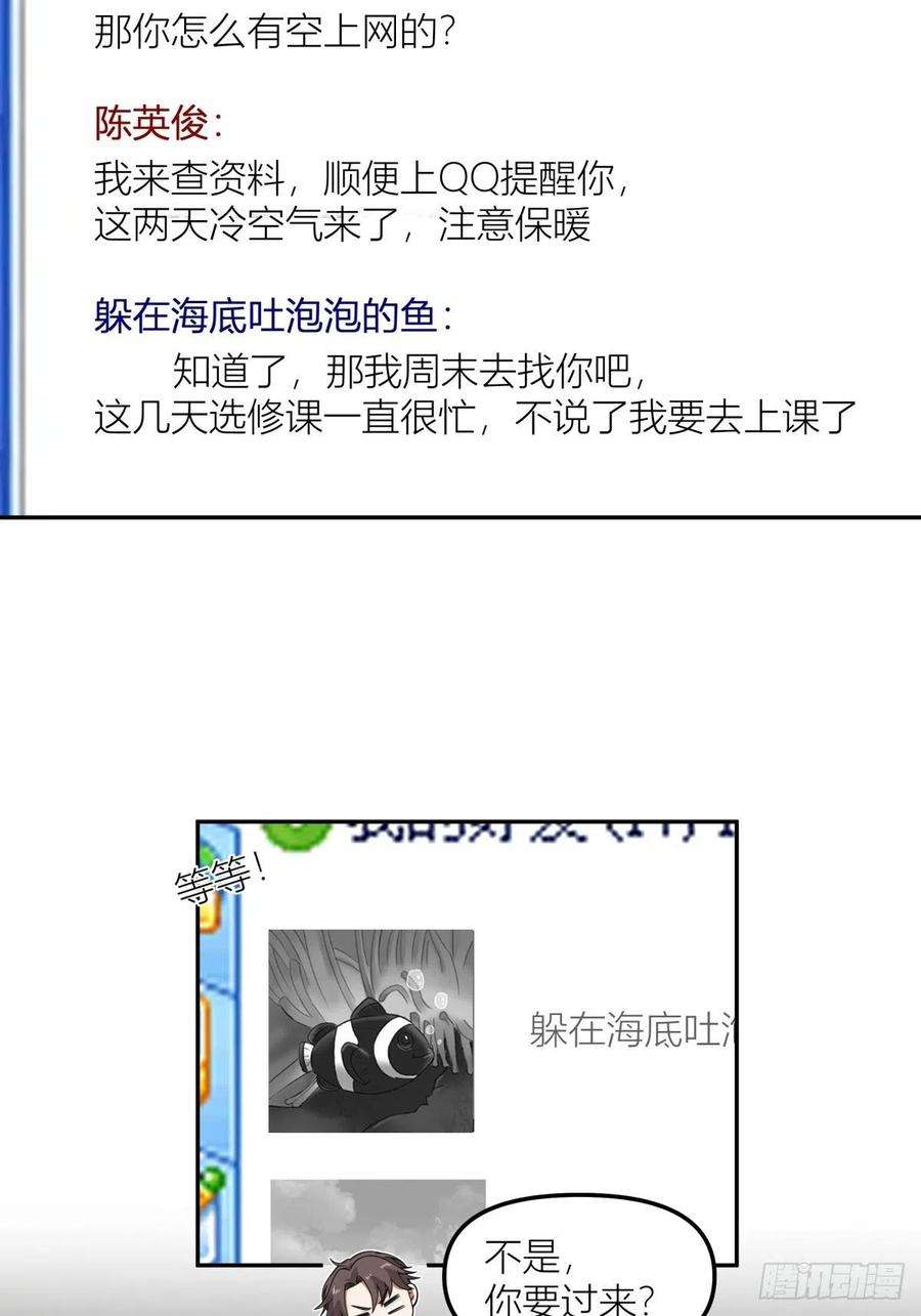 我真没想重生啊漫画免费漫画漫画,QQ爱 16图