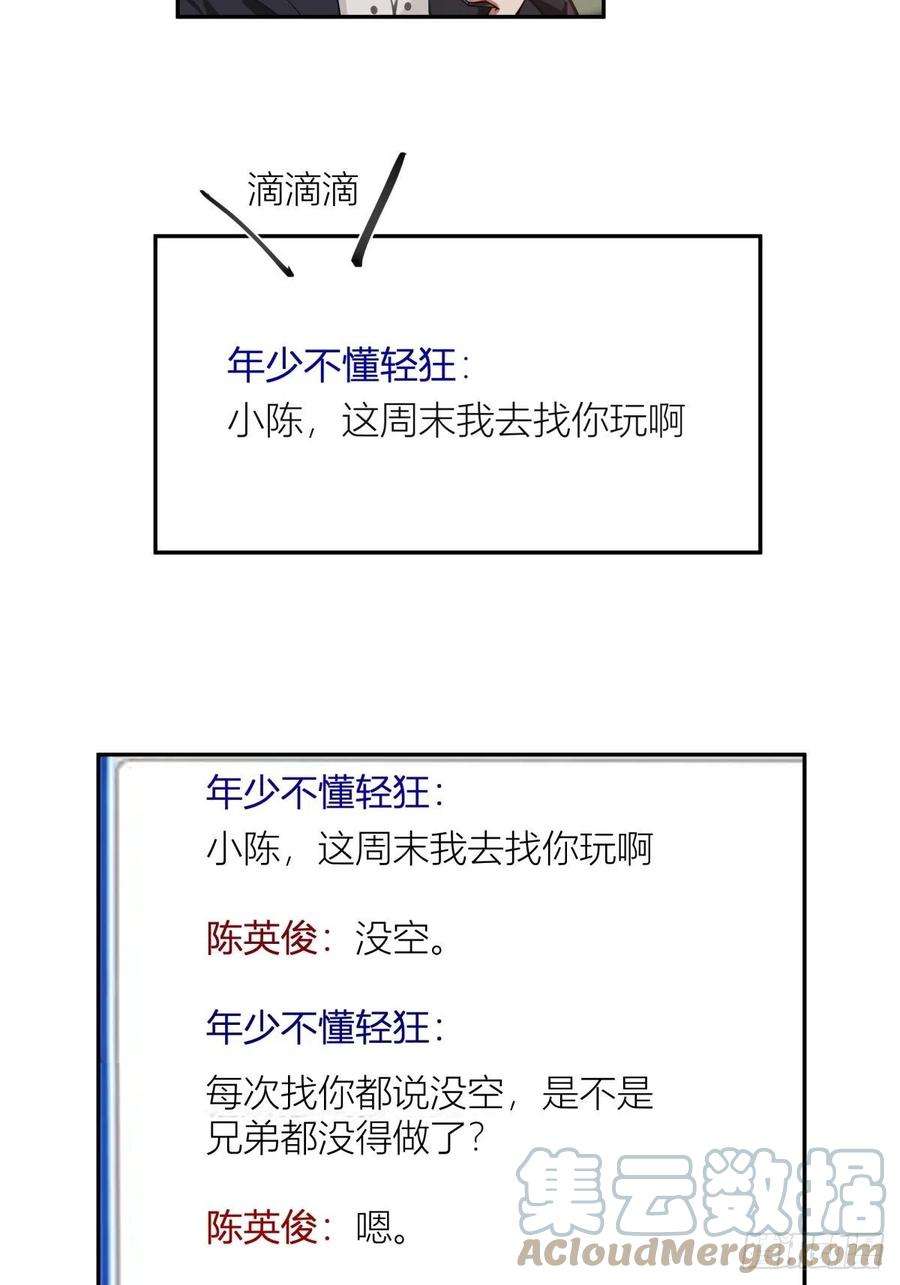 我真没想重生啊陈汉升最后和谁在一起了漫画,QQ爱 13图