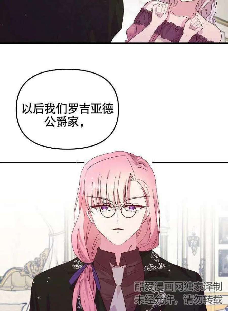 我只是单纯的想救你漫画,第06话 56图