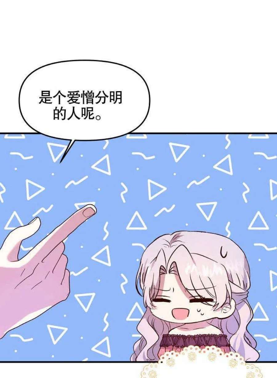 我只是单纯的想救你漫画,第06话 71图