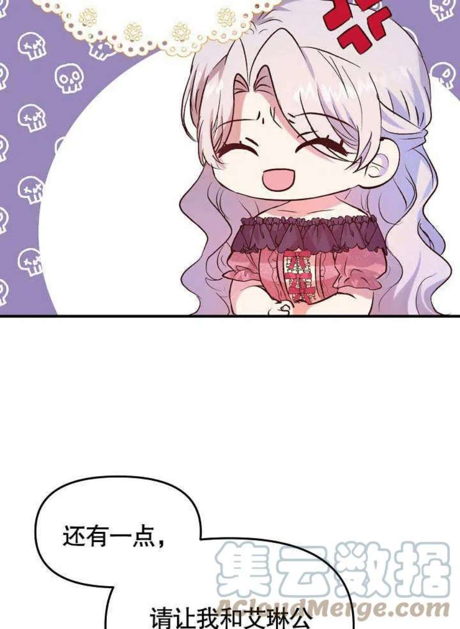 我只是单纯的想救你漫画,第06话 64图