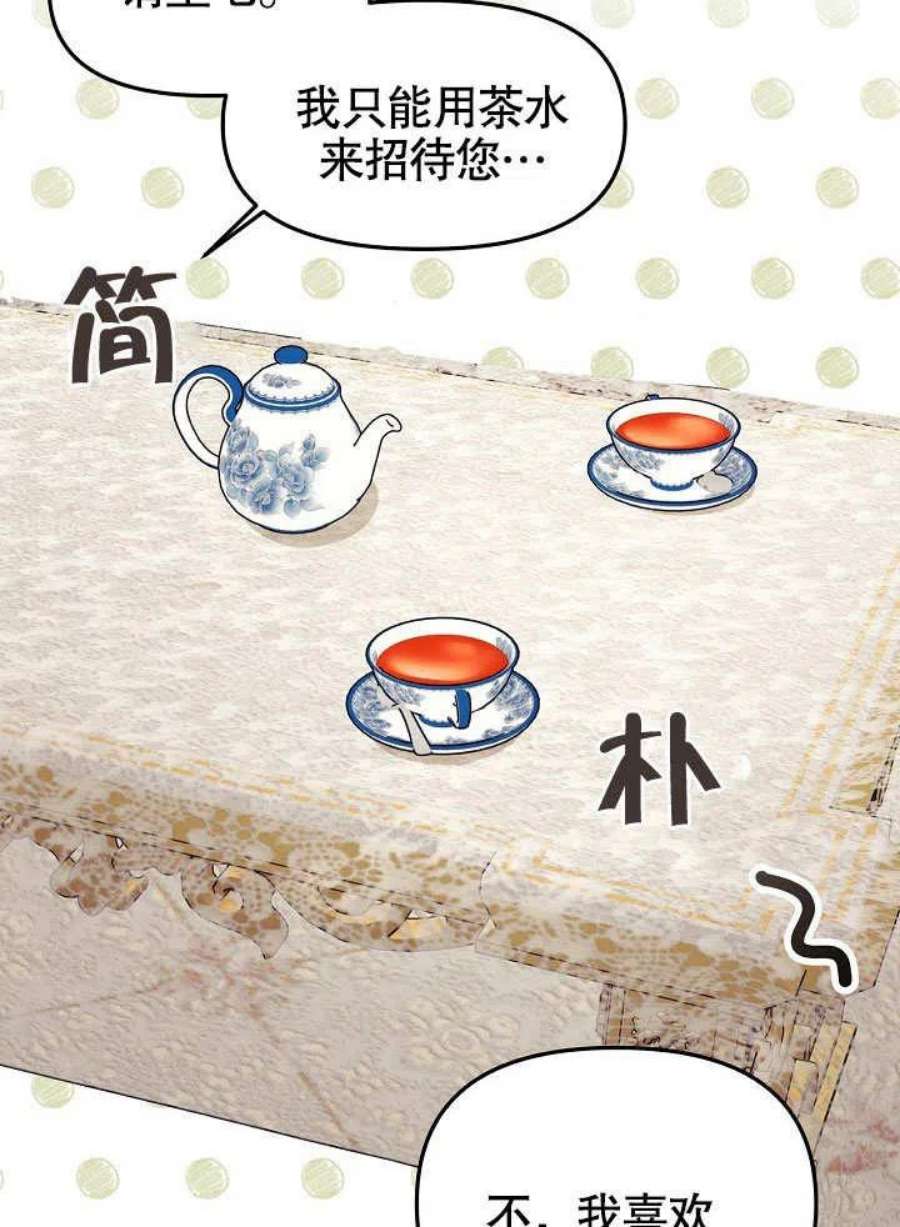 我只是单纯的想救你漫画,第06话 35图