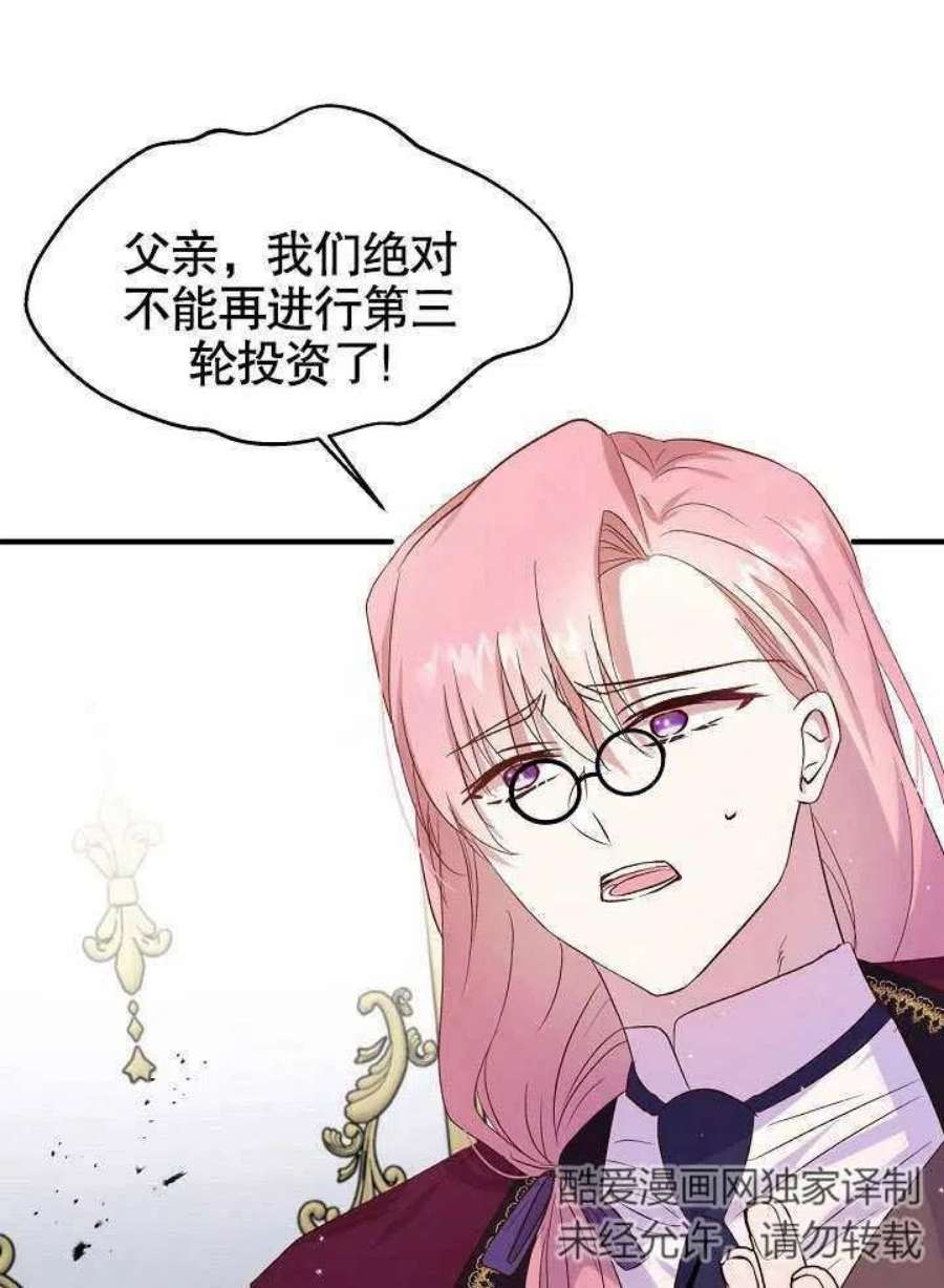 我只是单纯的想救你漫画,第06话 2图