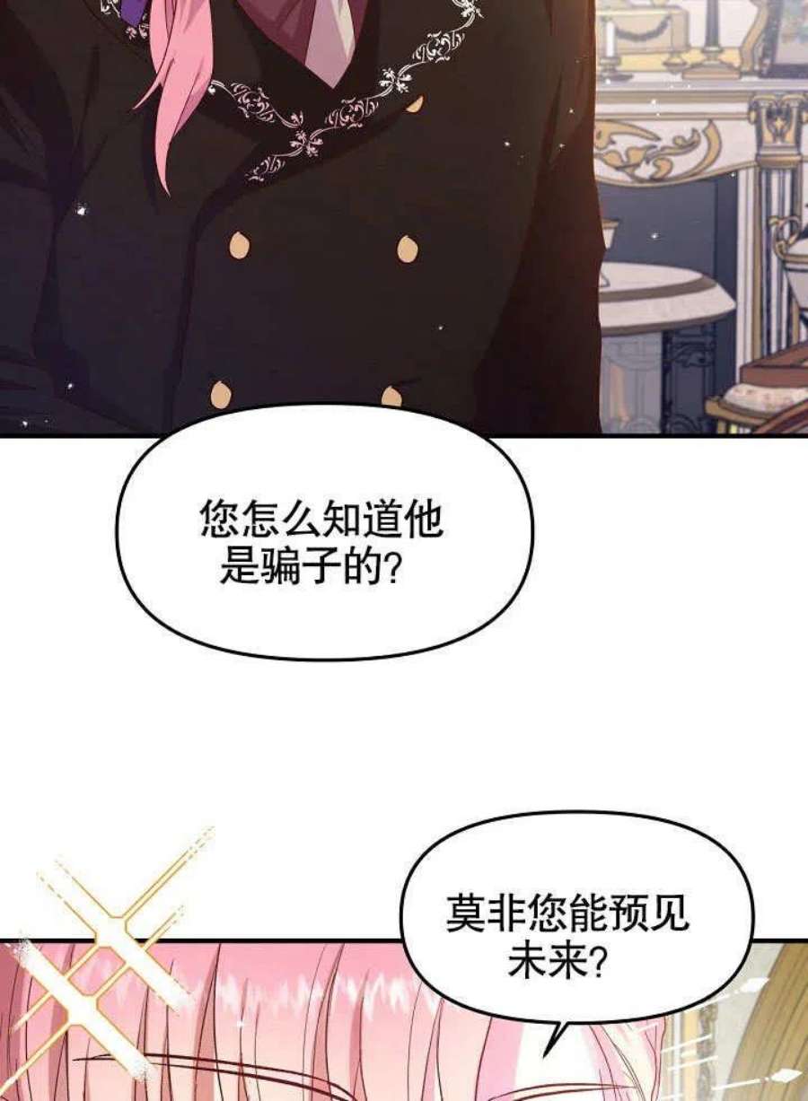 我只是单纯的想救你漫画,第06话 51图