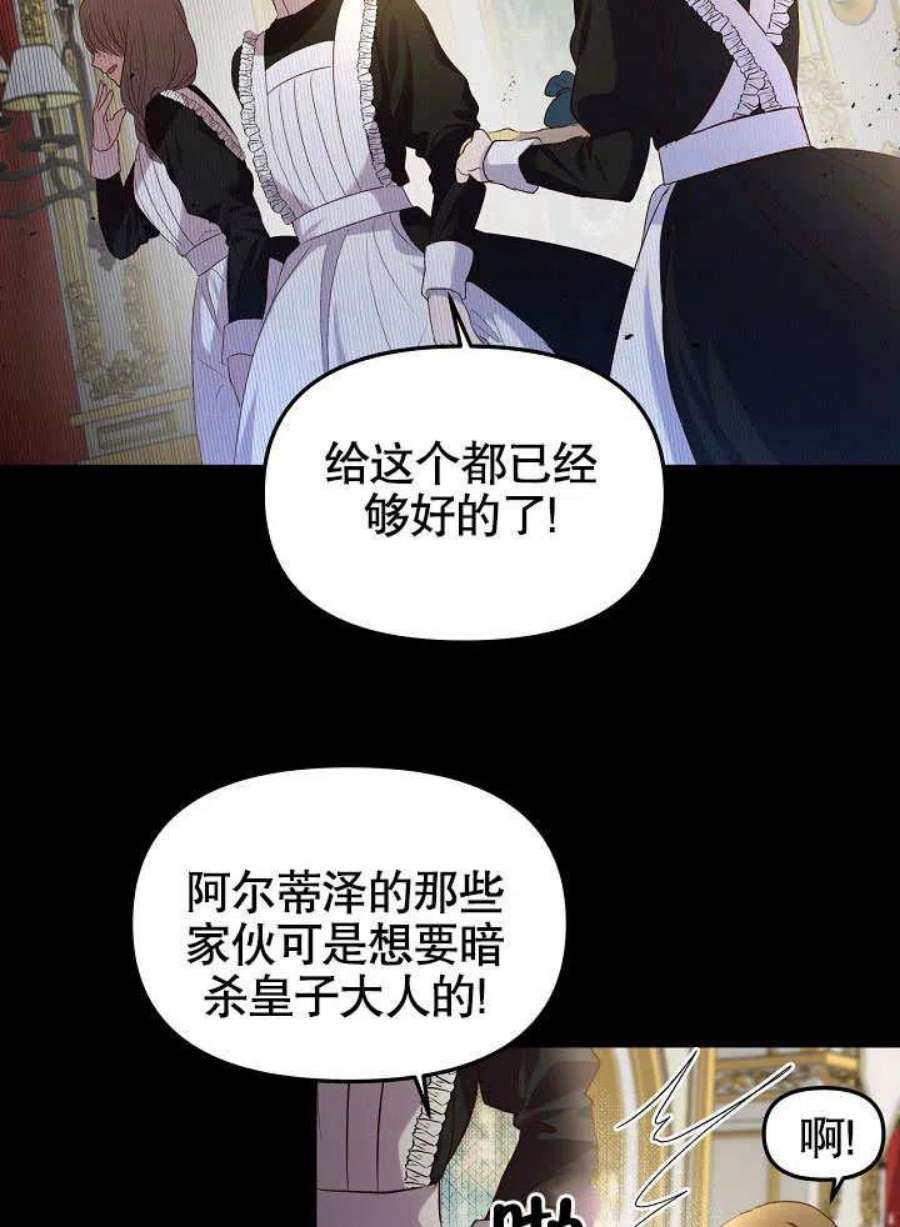 我只是单纯的想救你漫画,第06话 45图