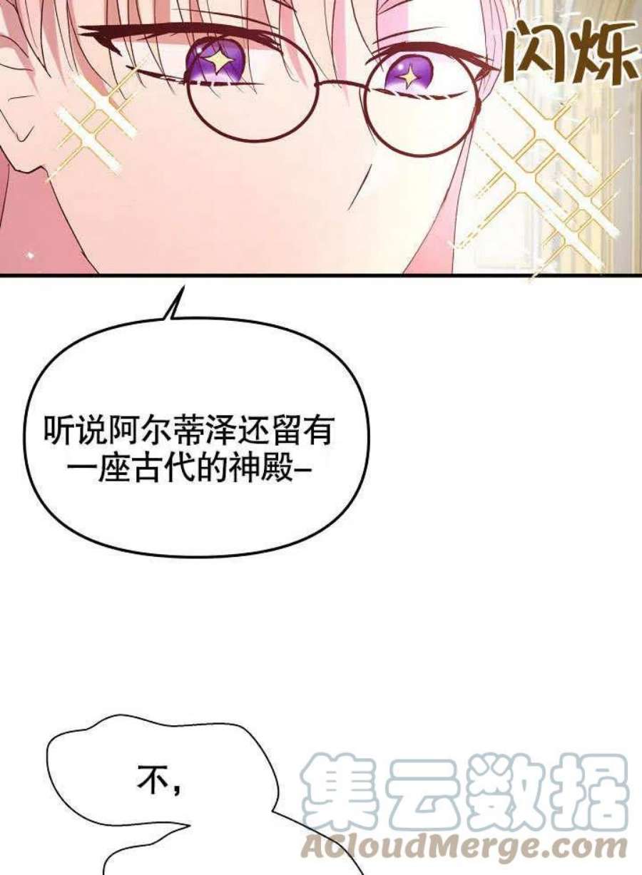 我只是单纯的想救你漫画,第06话 52图