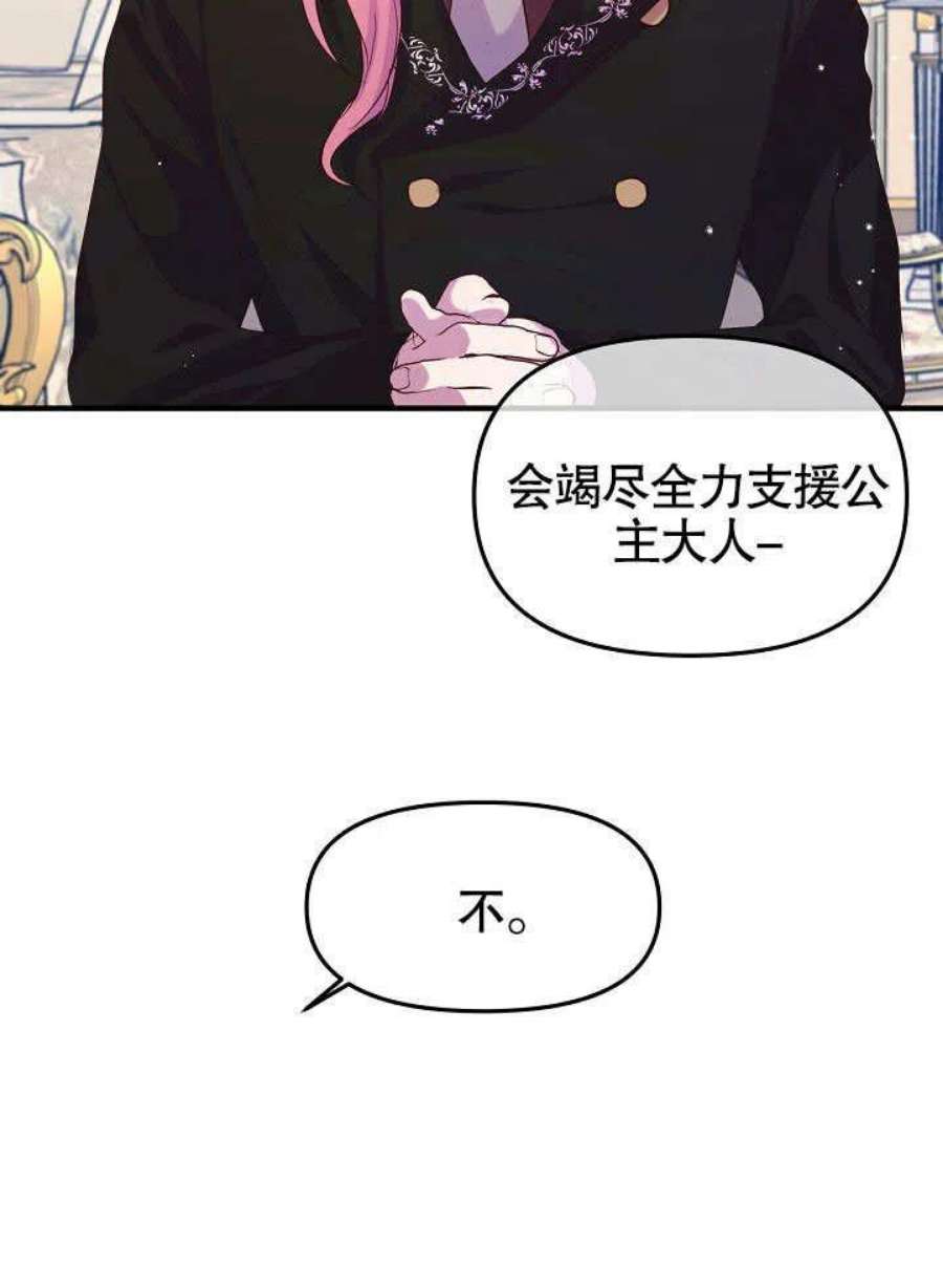 我只是单纯的想救你漫画,第06话 57图