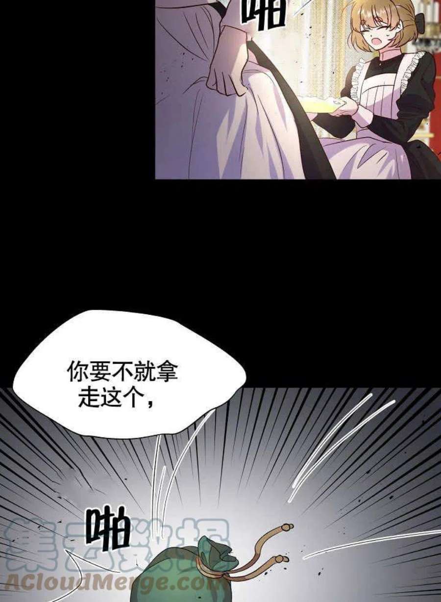 我只是单纯的想救你漫画,第06话 46图