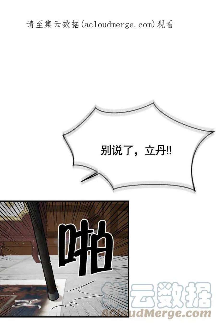 我只是单纯的想救你漫画,第06话 1图