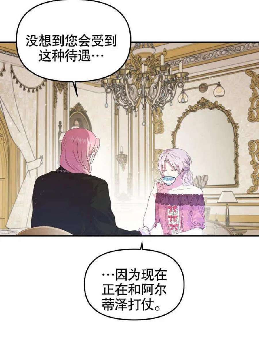 我只是单纯的想救你漫画,第06话 41图