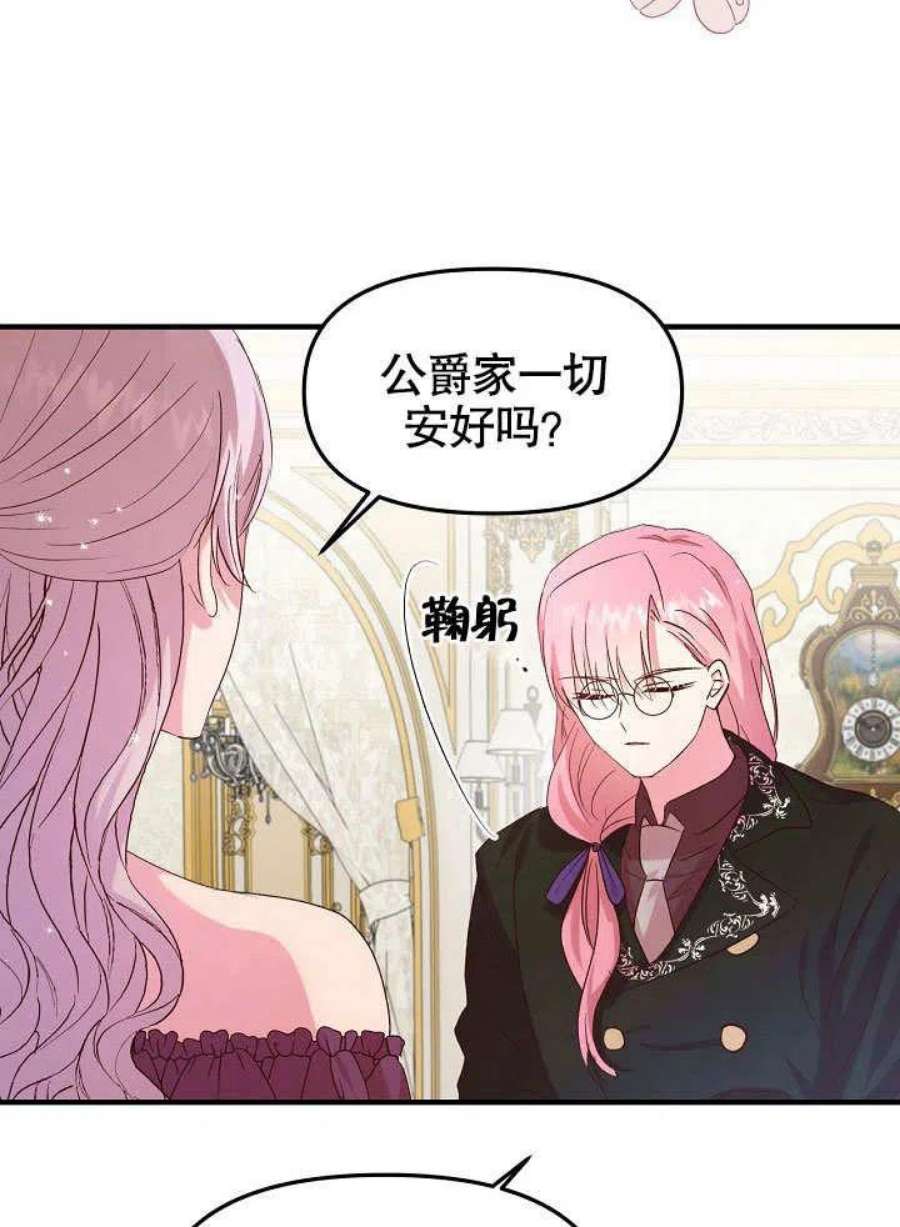 我只是单纯的想救你漫画,第06话 33图