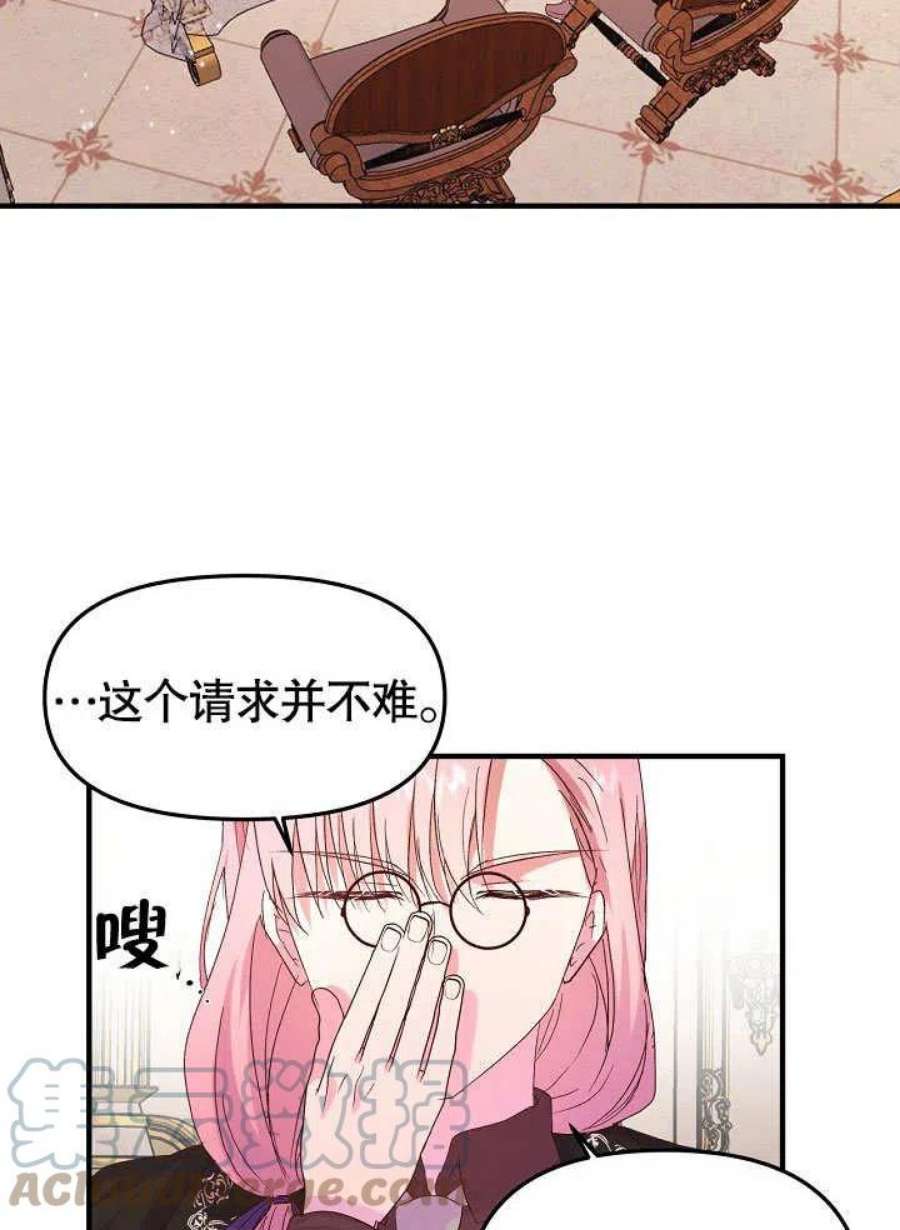 我只是单纯的想救你漫画,第06话 61图