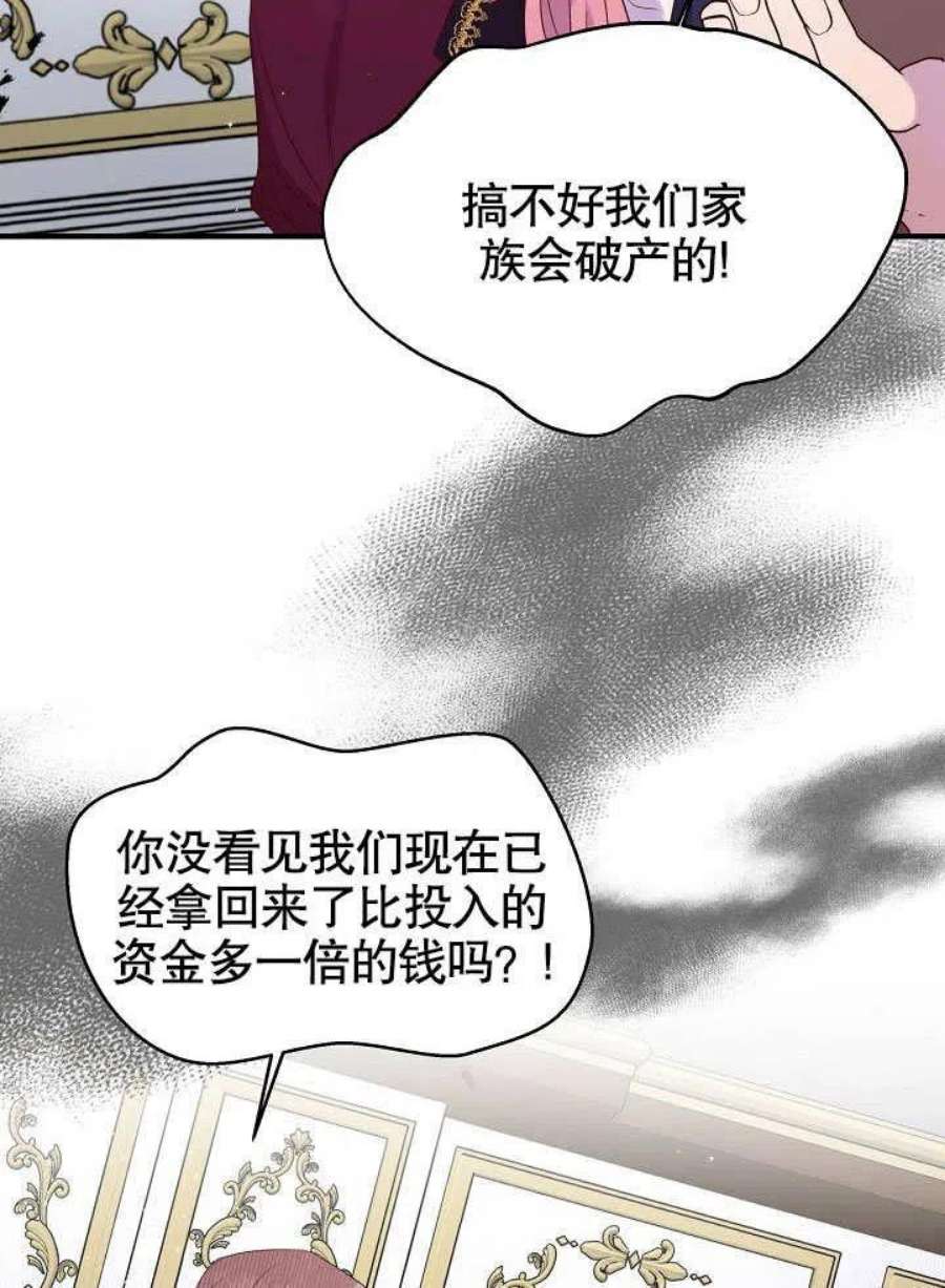 我只是单纯的想救你漫画,第06话 3图